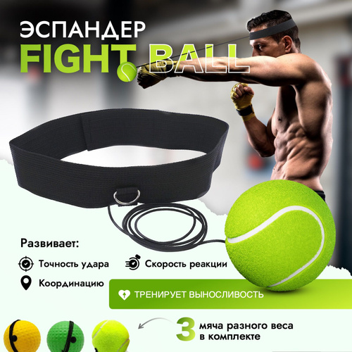 Мяч для бокса Fight Ball (файт бол)