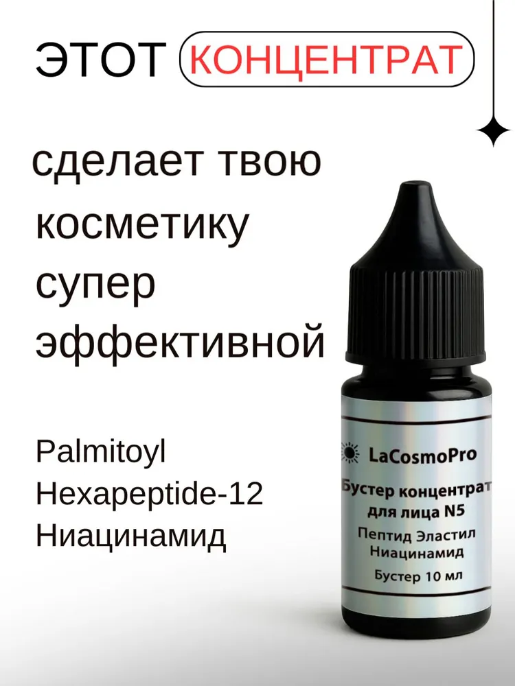 Сыворотка для лица №5 с пептидами и ниацинамидом