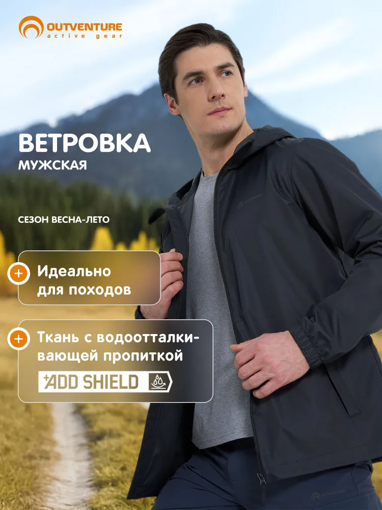 Ветровка Outventure
