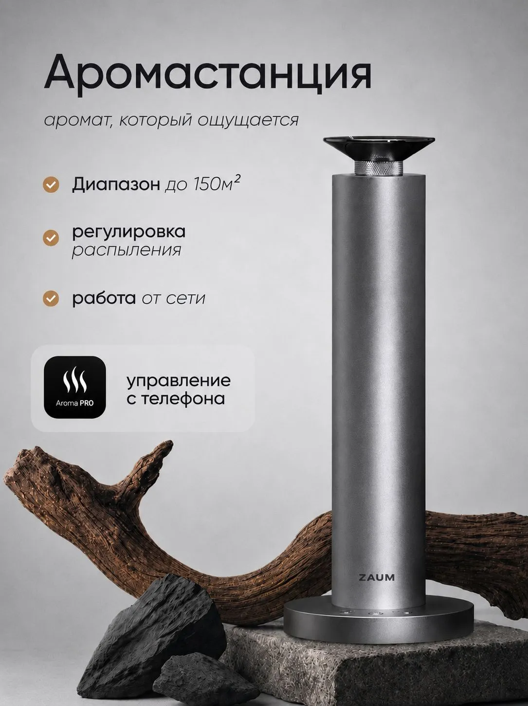 ZAUM Аромастанция H300 аромадиффузор ультразвуковой