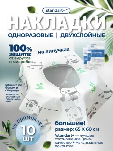 Накладки на унитаз одноразовые двухслойные STANDART+ (большие 65 на 60 см) 10 штук комплект, бумажные сиденья покрытие Подобрали для вас