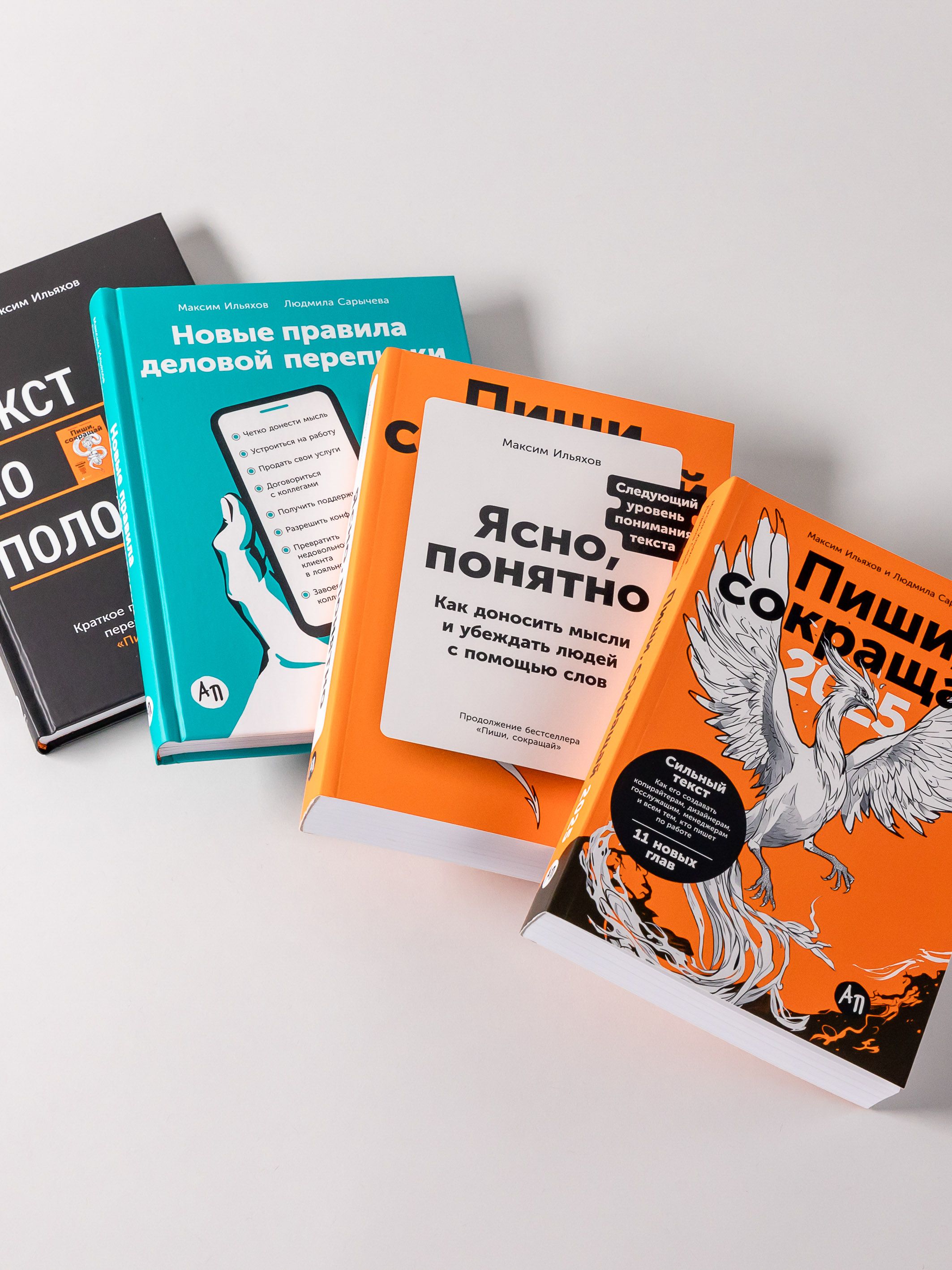 Сильный текст и деловая переписка. Книжный бокс Максима Ильяхова | Powerful Text and Business Correspondence: Maxim Ilyakhov Book Box - Ozon image 7