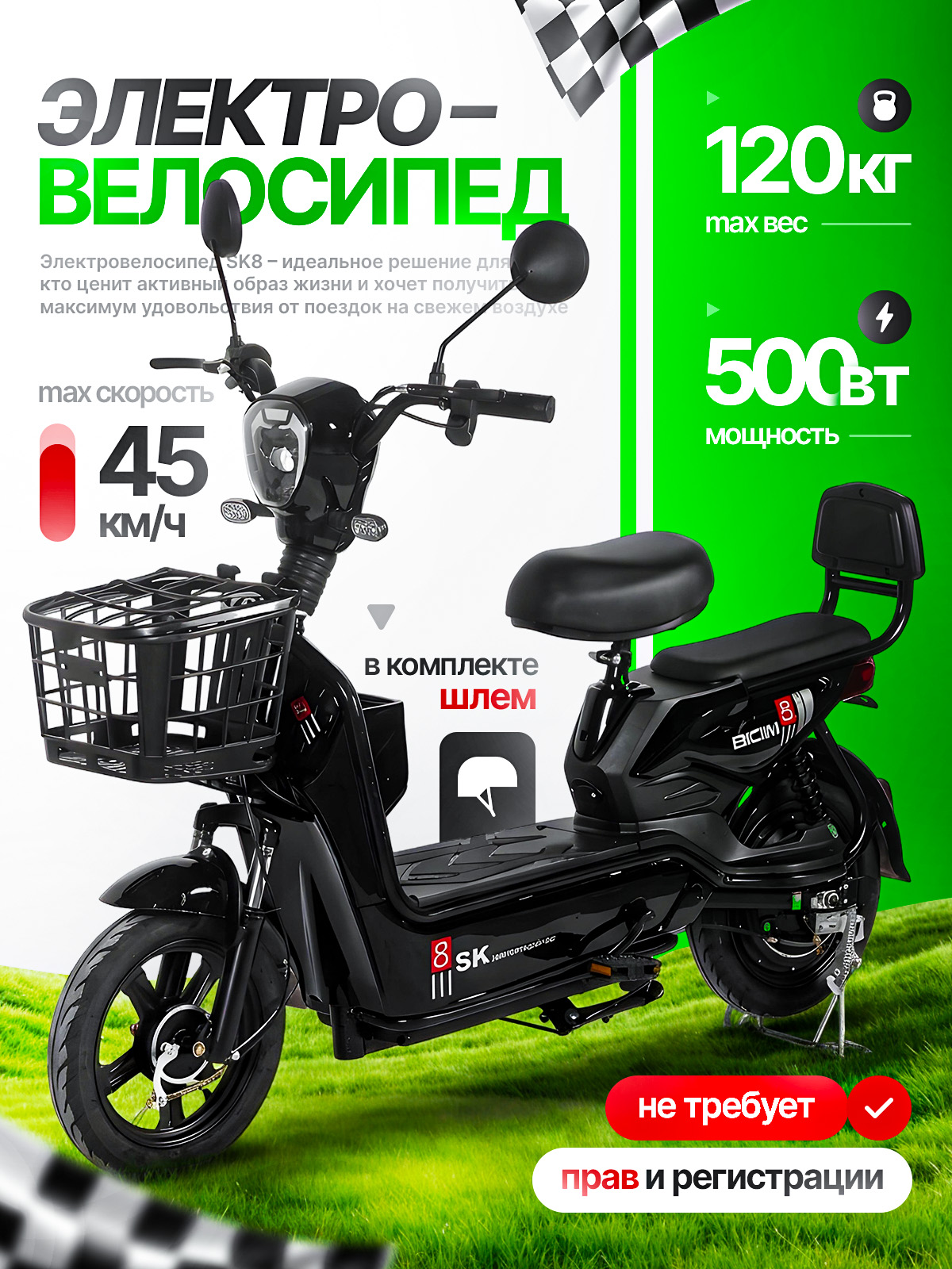 ЭлектровелосипедSK8,Мощность500W,КолёсаR16