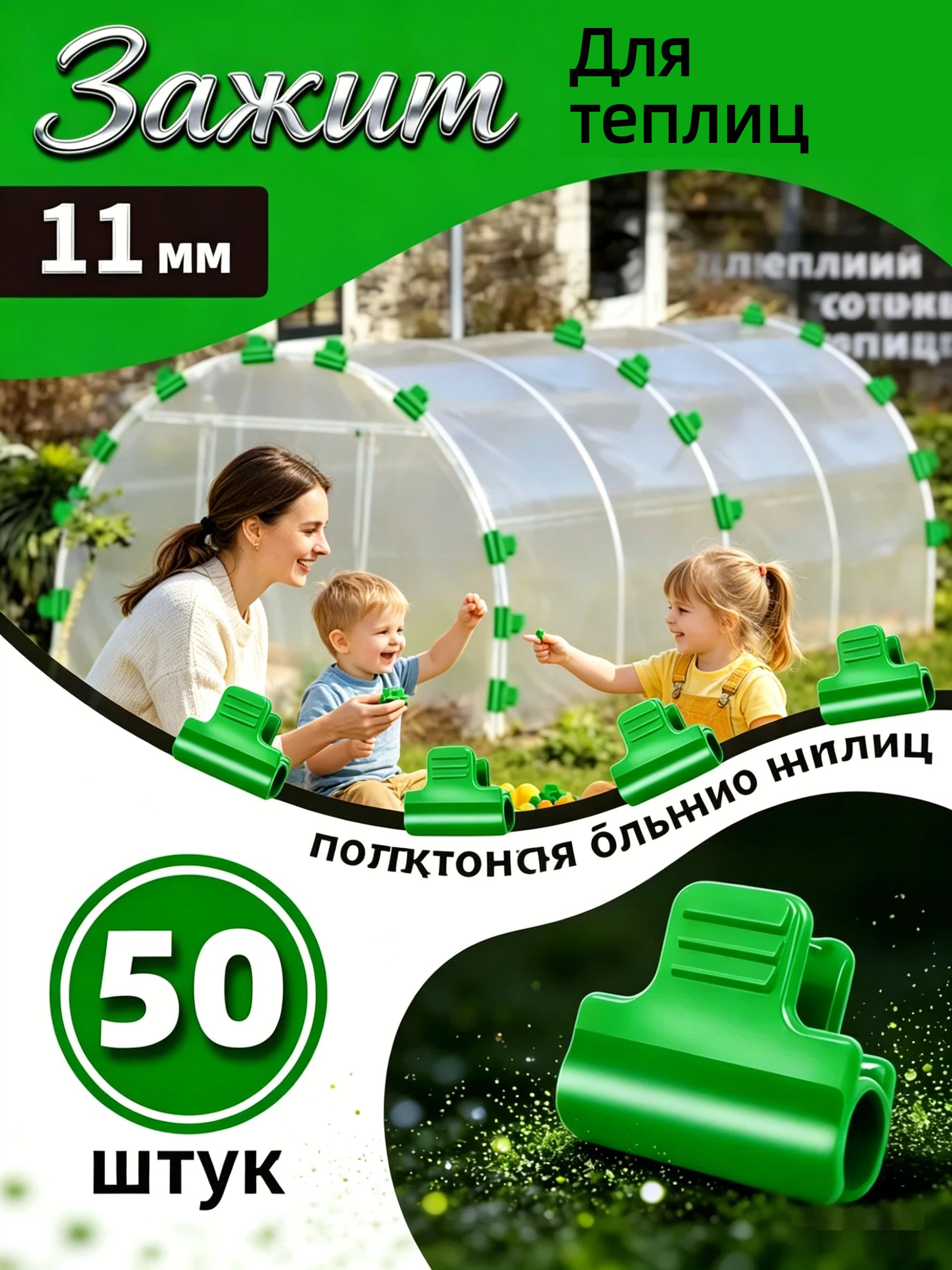 Клипсыдляпарника30х20мм,ПВХ(поливинилхлорид),50шт