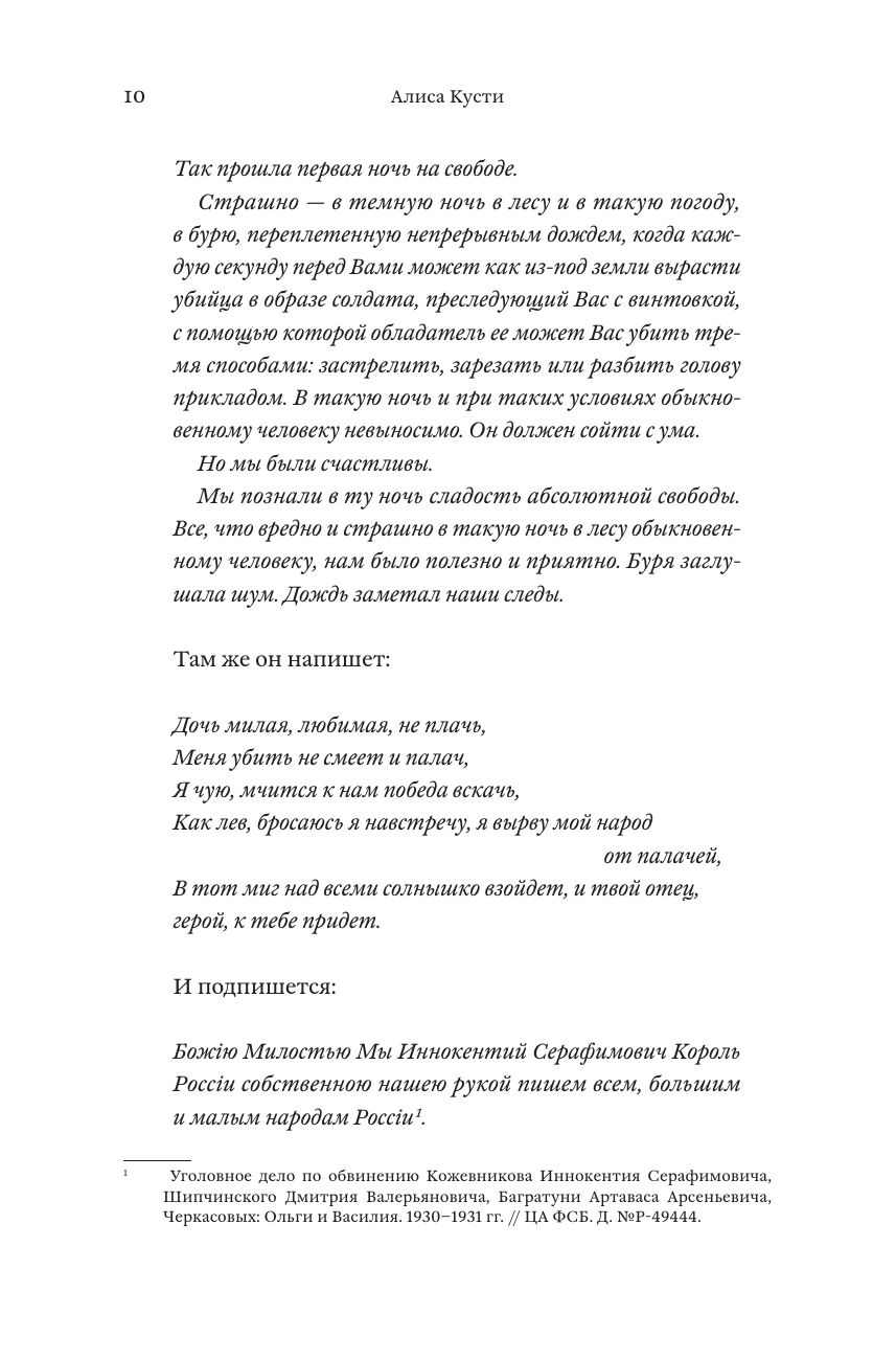Dendrarium. Пять садов заключенного Дягтерева | Dendrarium: The Five Gardens of Prisoner Degtyaryov - Ozon image 7