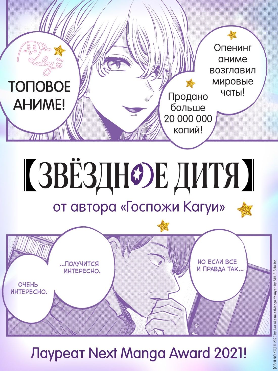 Звёздное дитя. Книга 6 | Star Child: Book 6 - Ozon image 1