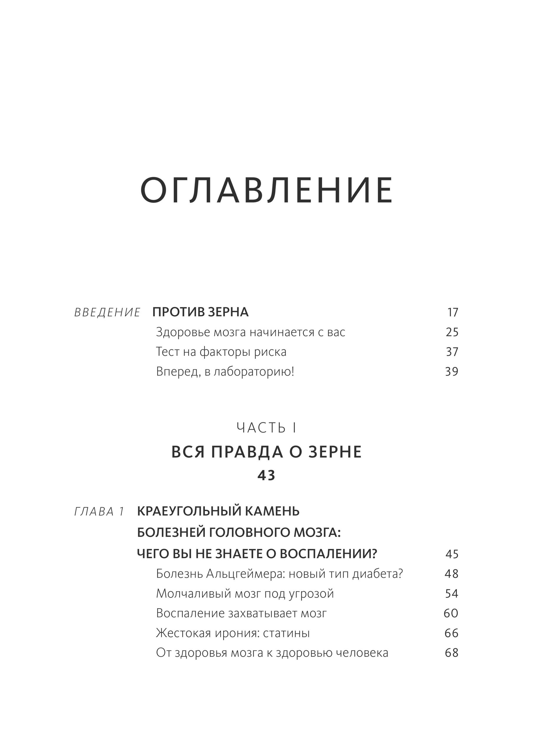 Еда и мозг. Что углеводы делают со здоровьем, мышлением и памятью | Grain Brain: The Surprising Truth About Wheat, Carbs, and Sugar—Your Brain's Silent Killers - Ozon image 4