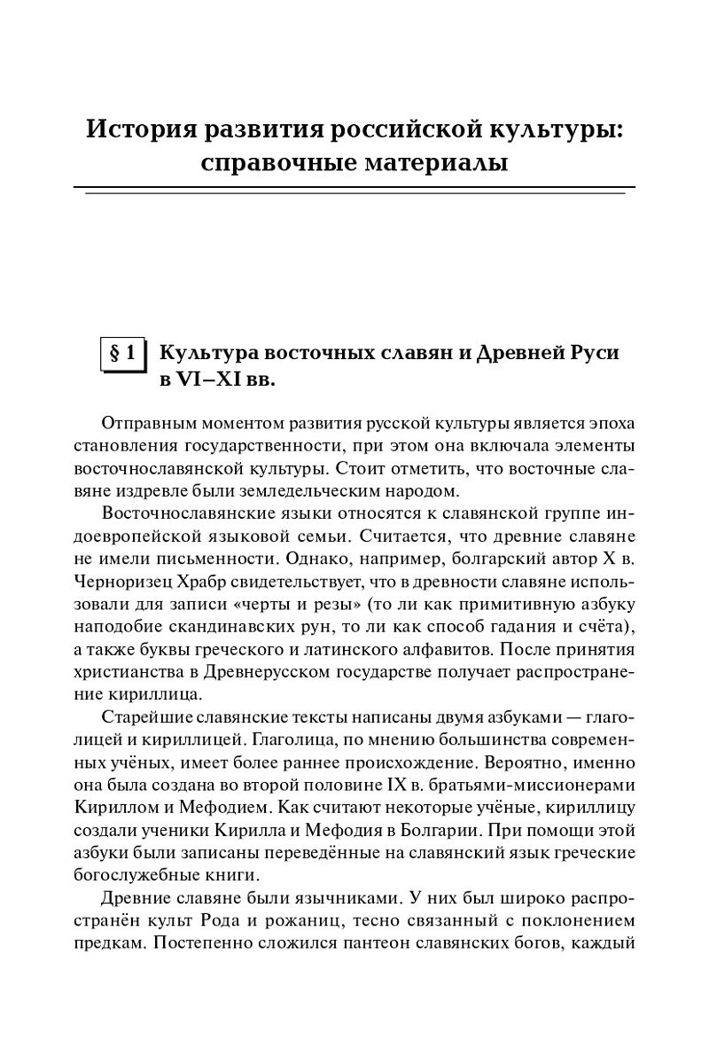 «История развития российской культуры Подготовка к ЕГЭ, ОГЭ, ВПР Легион» — фото 5