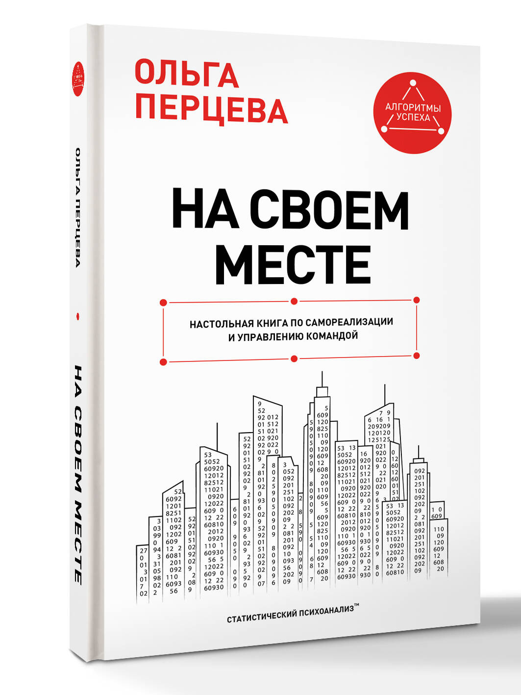 На своем месте: настольная книга по самореализации и управлению командой | In Your Right Place: A Handbook on Self-Realization and Team Management - Ozon image 2
