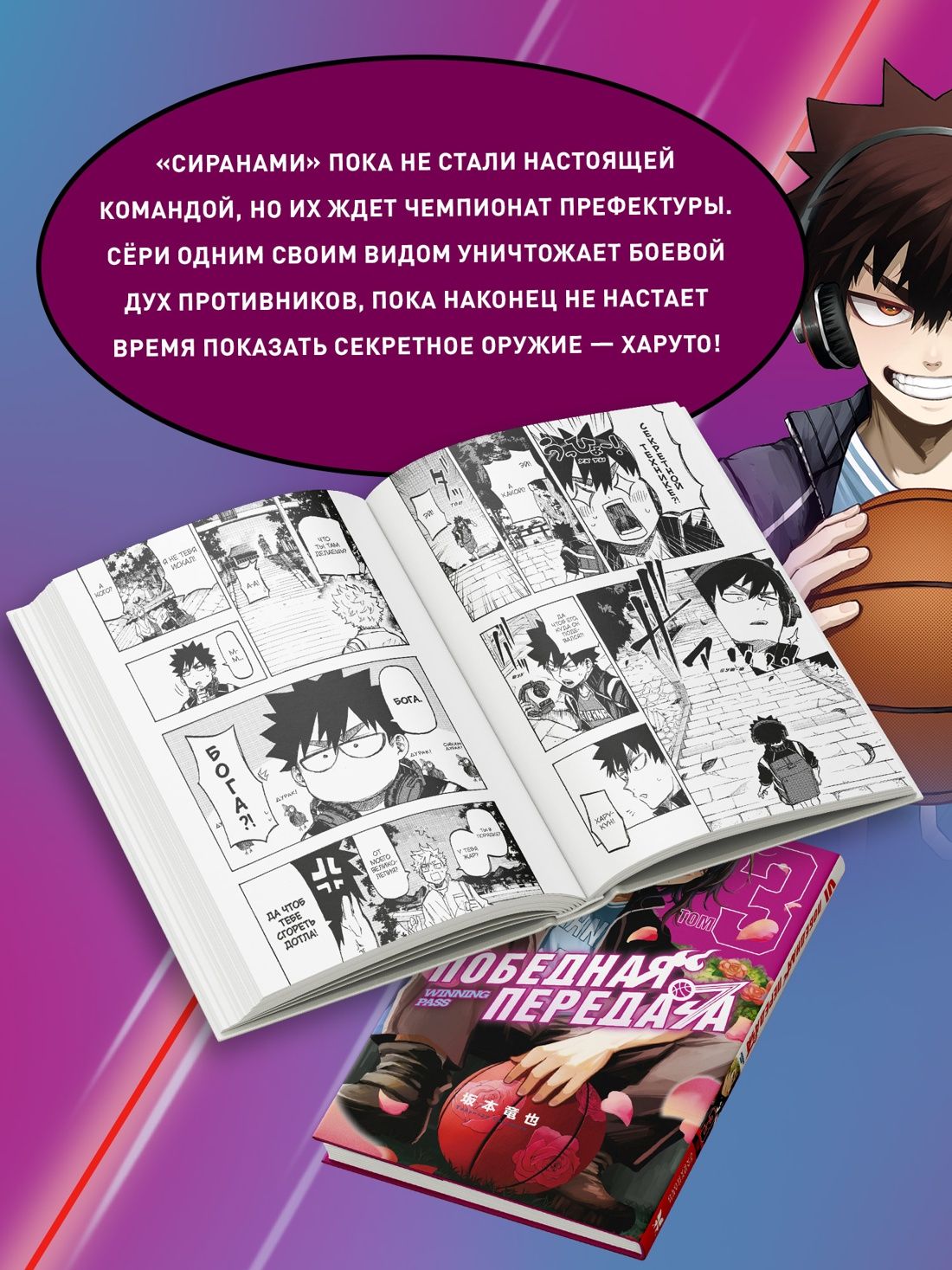 Победная передача. Том 3 | Victory Pass. Volume 3 - Ozon image 2