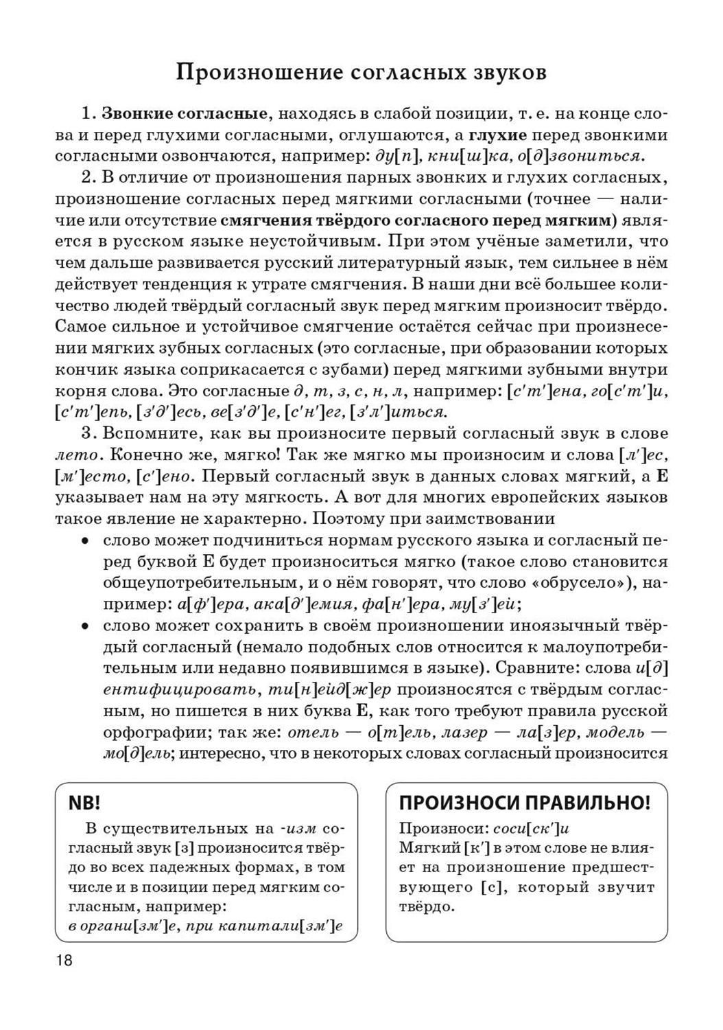 «ЕГЭ. Русский язык. Нормы речи и средства выразительности» — фото 6
