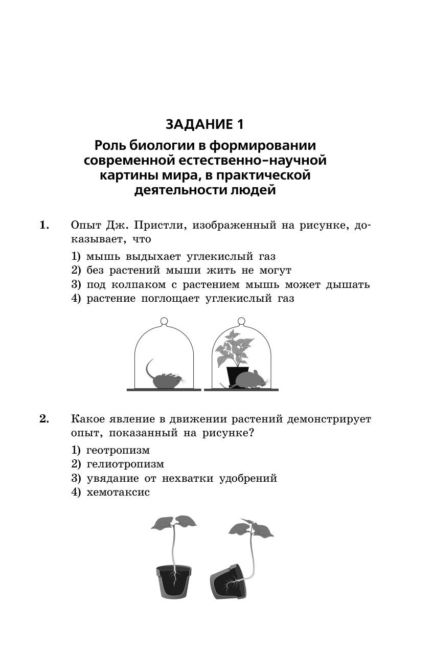 ОГЭ-2027. Биология. Тематические тренировочные задания | OGE-2027. Biology. Thematic Training Tasks - Ozon image 7