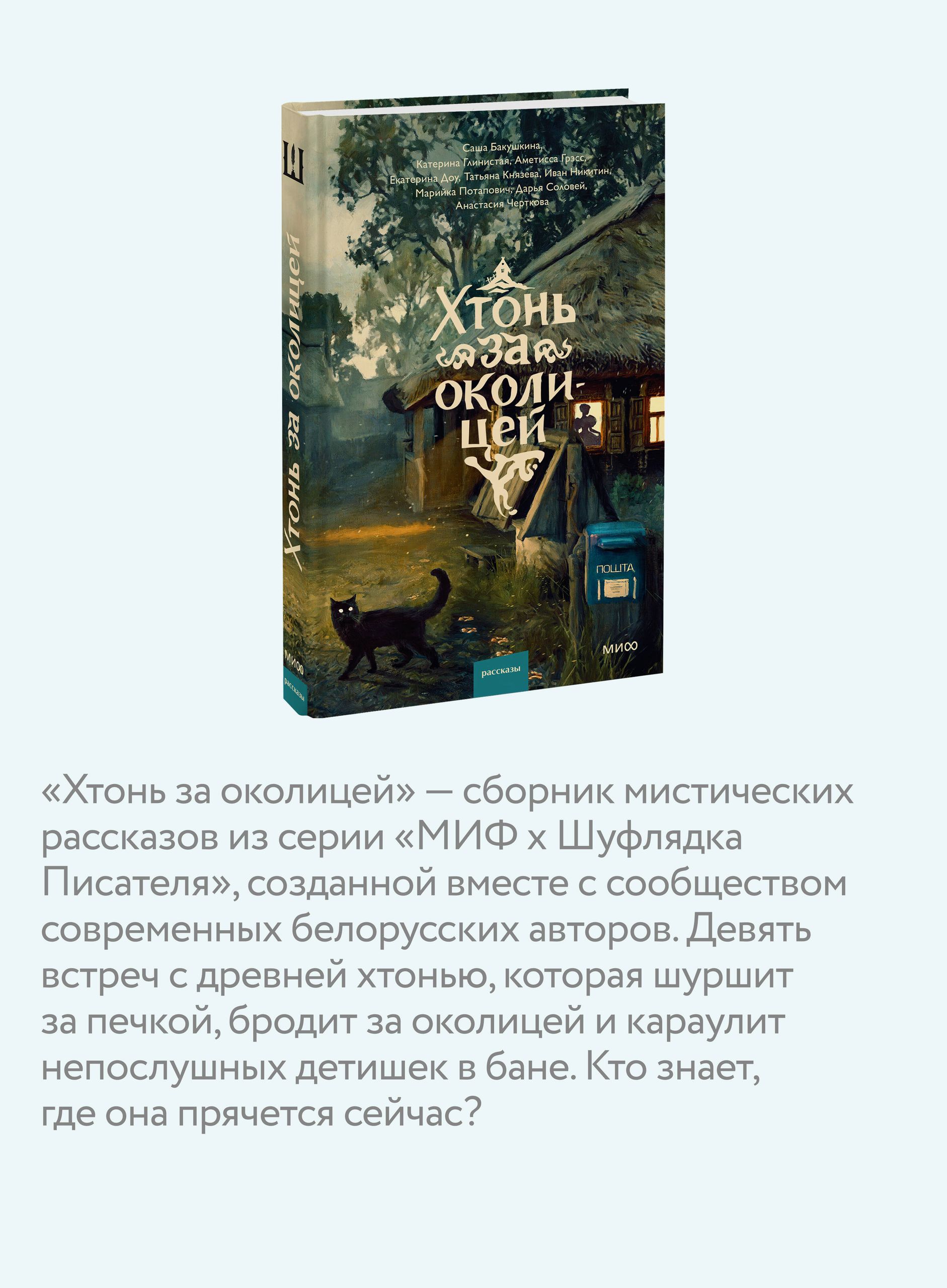 Хтонь за околицей | Chthon Beyond the Village Edge - Ozon image 1