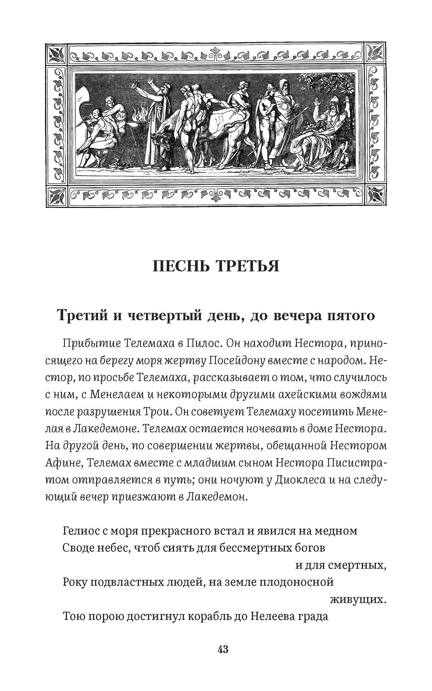 Одиссея. Гомер. Поэма. Серия "Роман с книгой". | The Odyssey - Ozon image 6