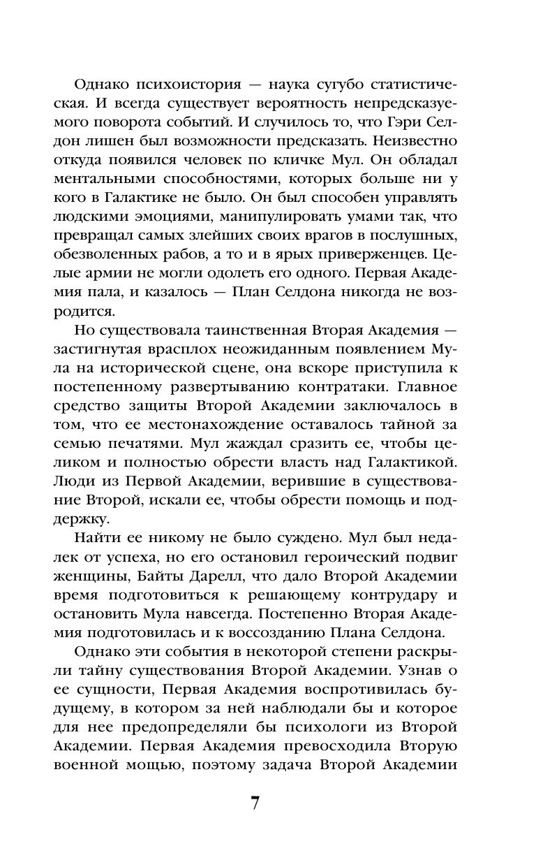 Академия на краю гибели | Academy on the Brink of Doom - Ozon image 6