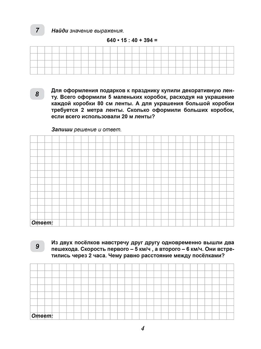 ВПР 2027 Математика 4 класс. 20 типовых работ | VPR 2027 Mathematics Grade 4. 20 Standard Tests - Ozon image 4