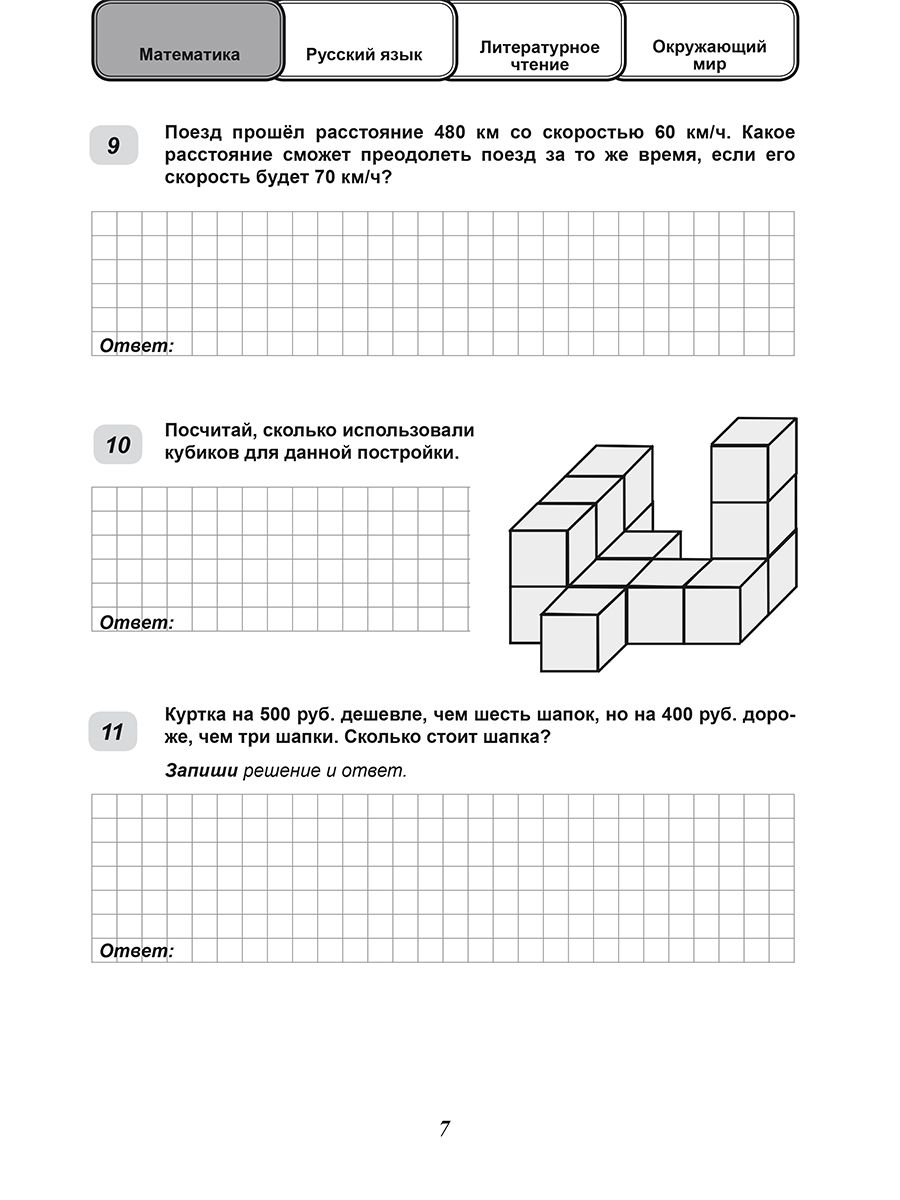 ВПР 2027 Сборник проверочных за курс начальной школы 28 вар. | All-Russian Verification Work 2027: Primary School Complete Verification Collection, 28 Options - Ozon image 3