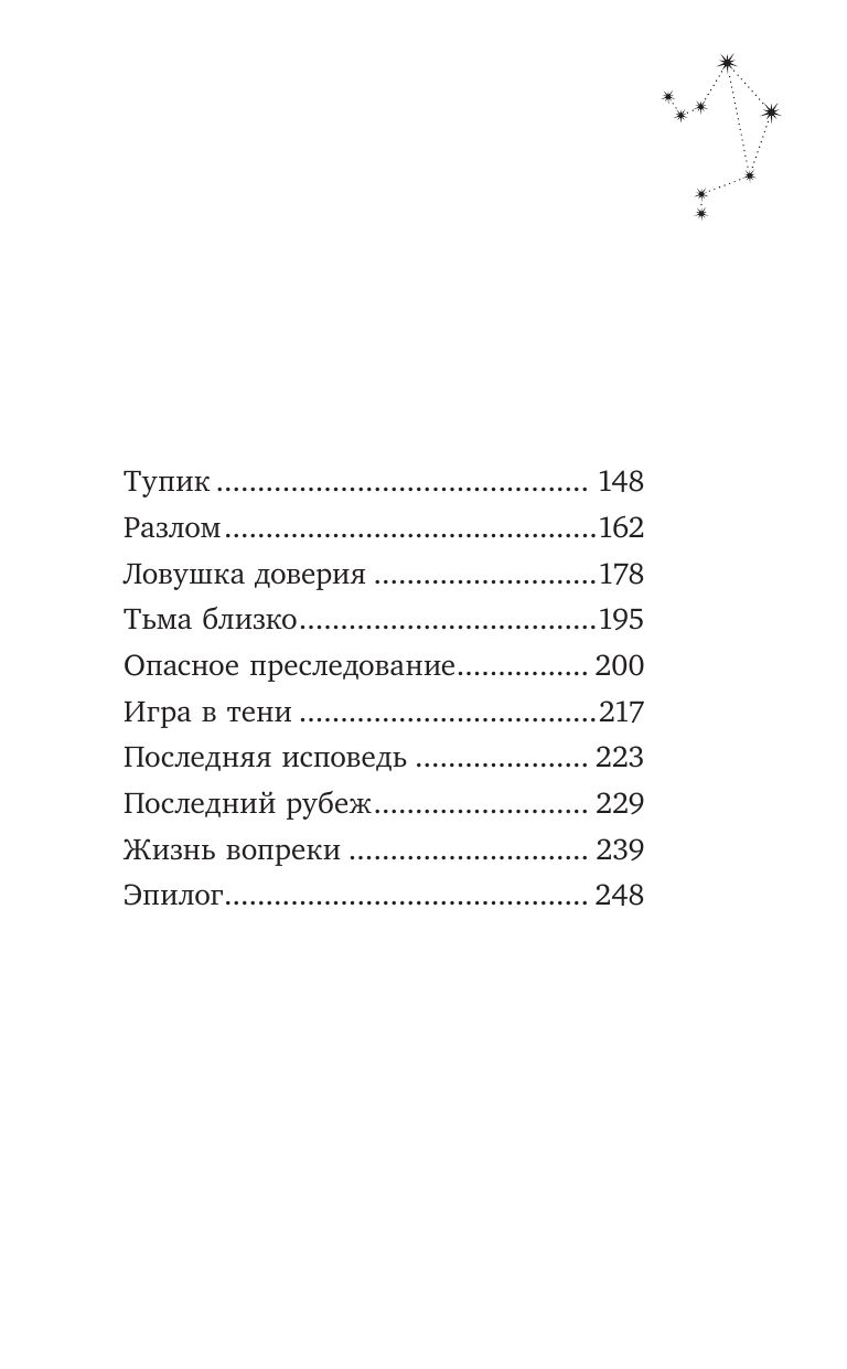 «Тайна доски почета. Школьный триллер. Детектив» — фото 5