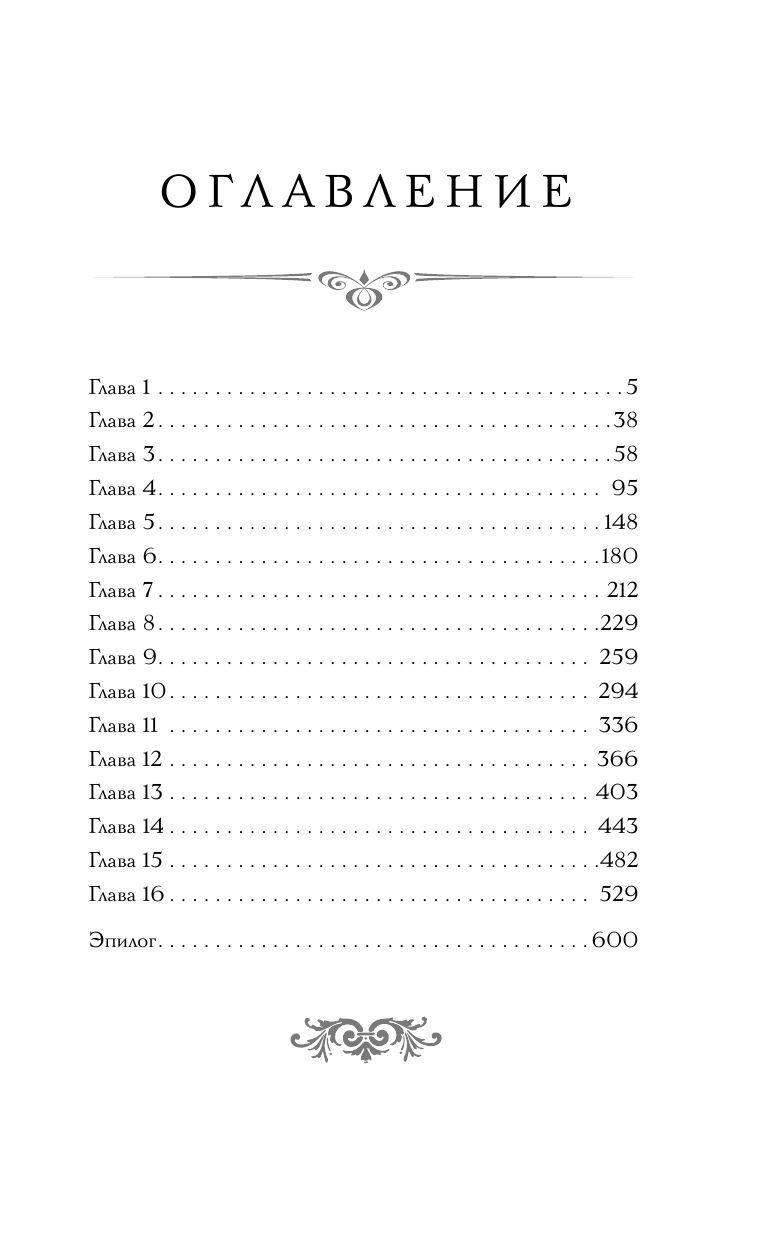 Ловушка для главного дива | Trap for the Main Djinn - Ozon image 2
