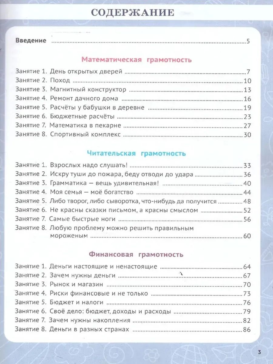 «Функциональная и финансовая грамотность 3 класс» — фото 3