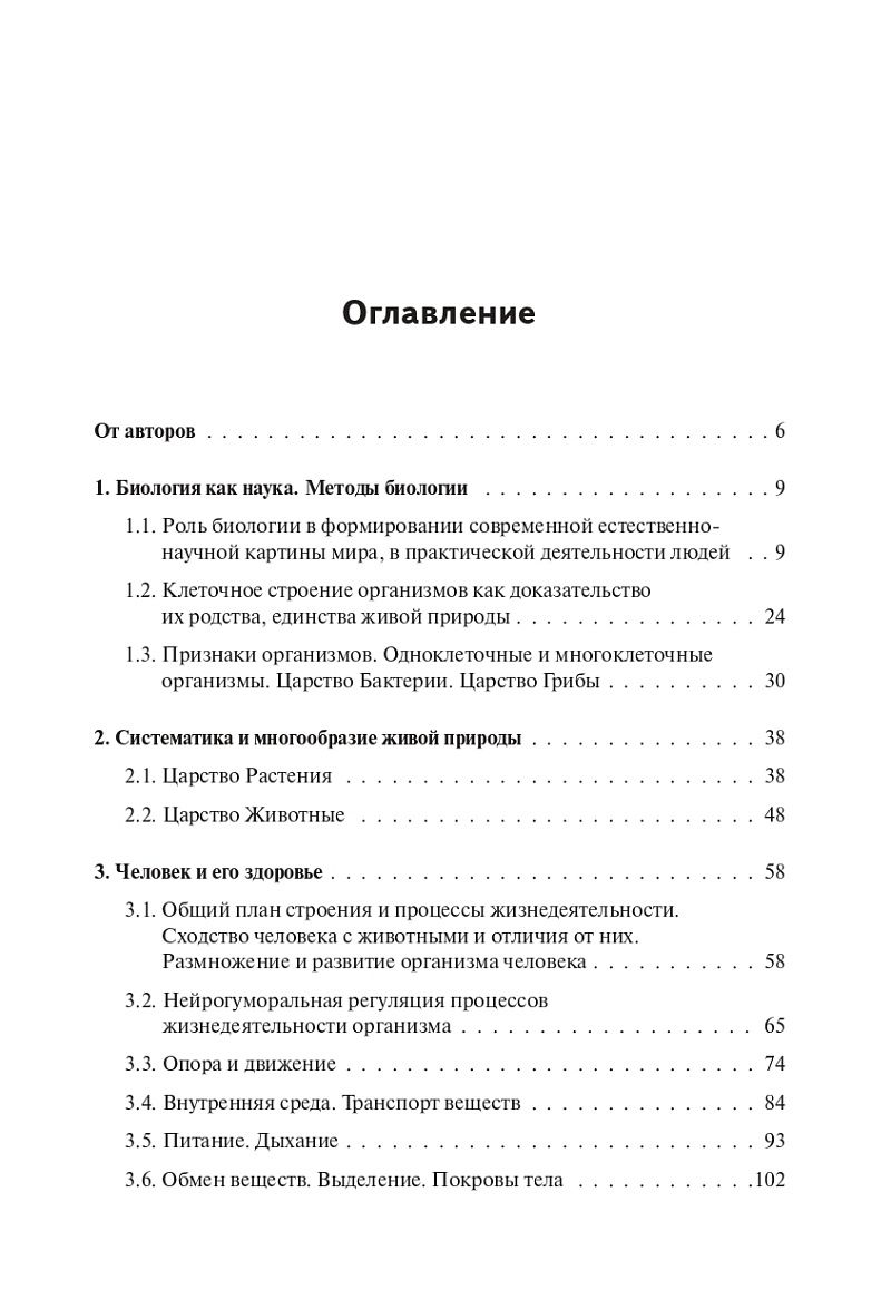 «Биология. ОГЭ-2024. 9 класс. Тематический тренинг» — фото 3