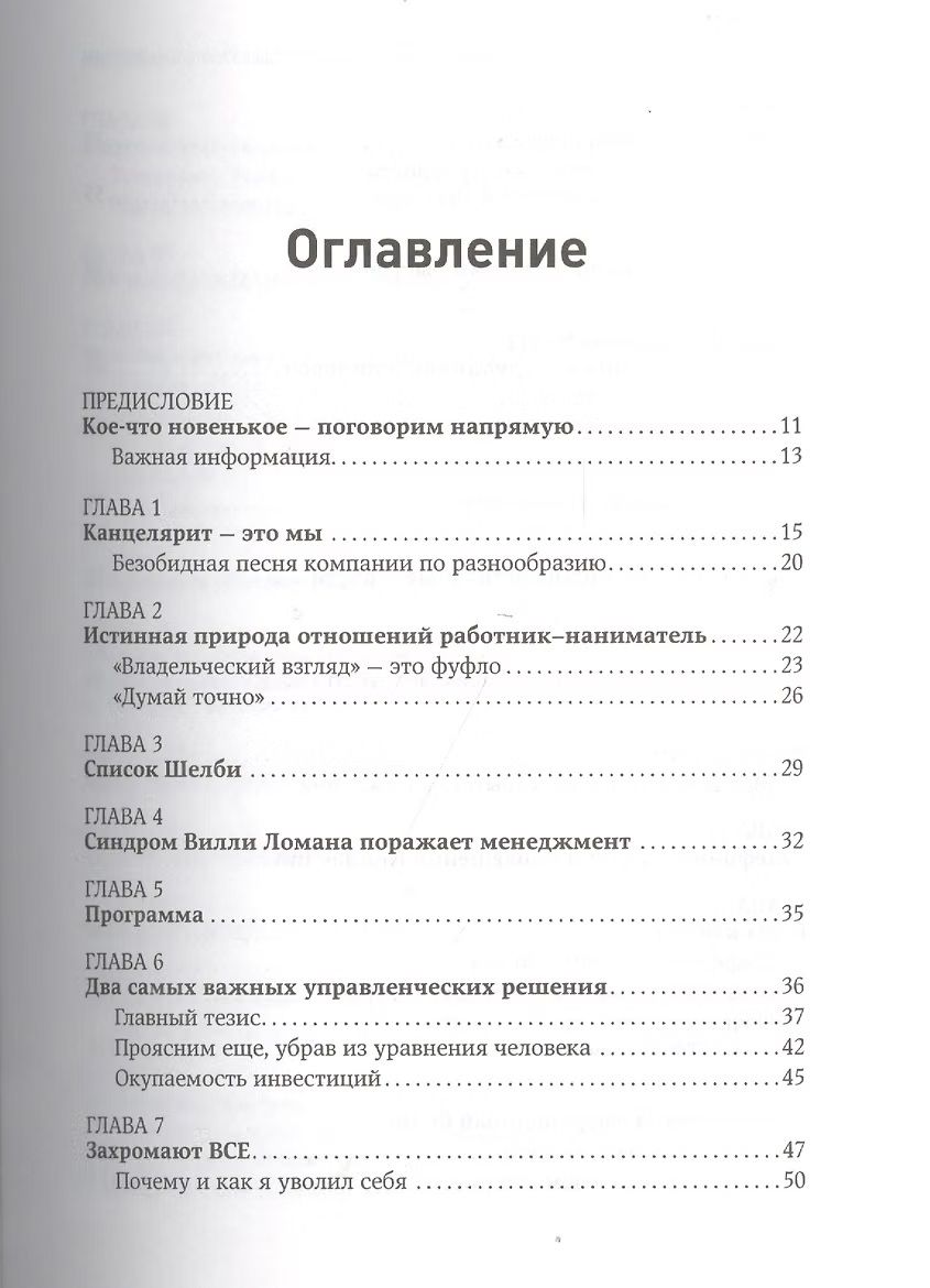 Жесткий менеджмент. Заставьте людей работать на результат | No-Holds-Barred Management: The Truth About Managing People - Ozon image 1