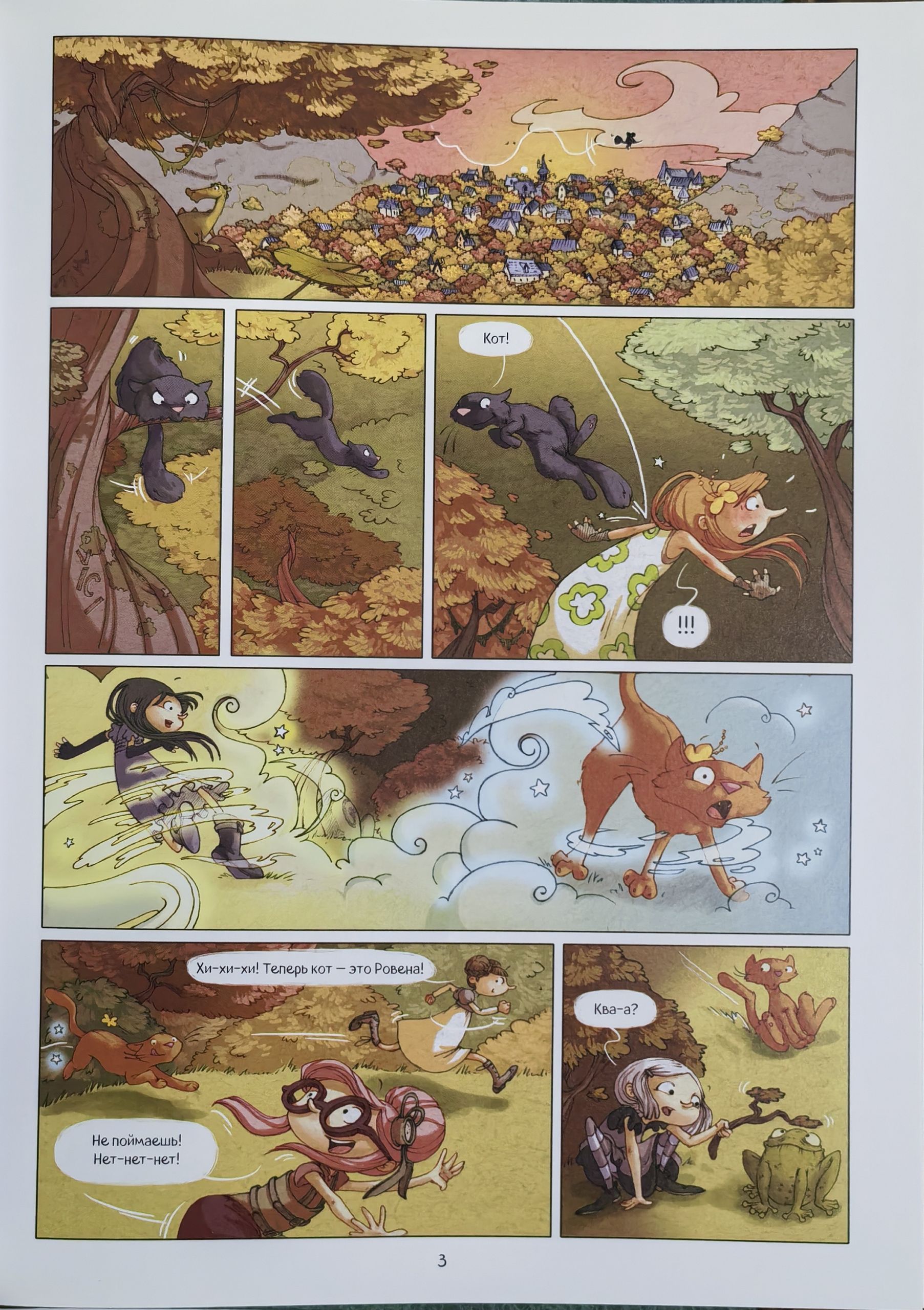 «Маленькие чародейки. Книга 1. Тайна колдуна» — фото 8