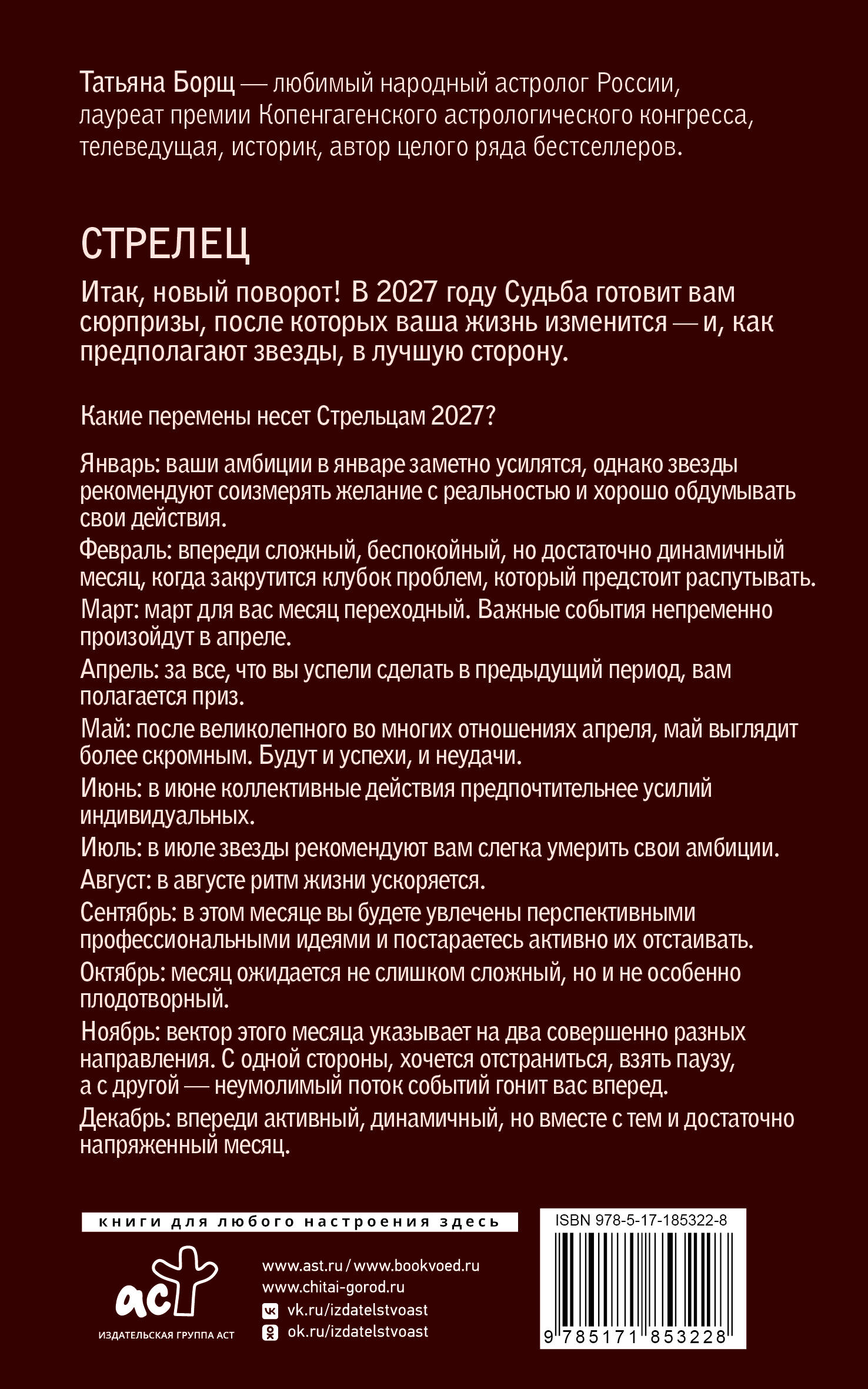 «СТРЕЛЕЦ. Гороскоп на 2027 год» — фото 3