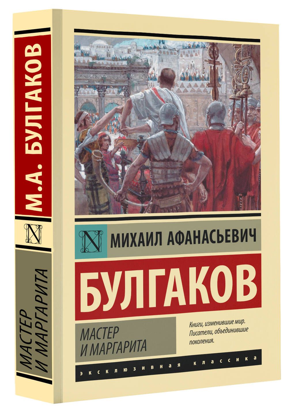 Мастер и Маргарита | The Master and Margarita - Ozon image 2