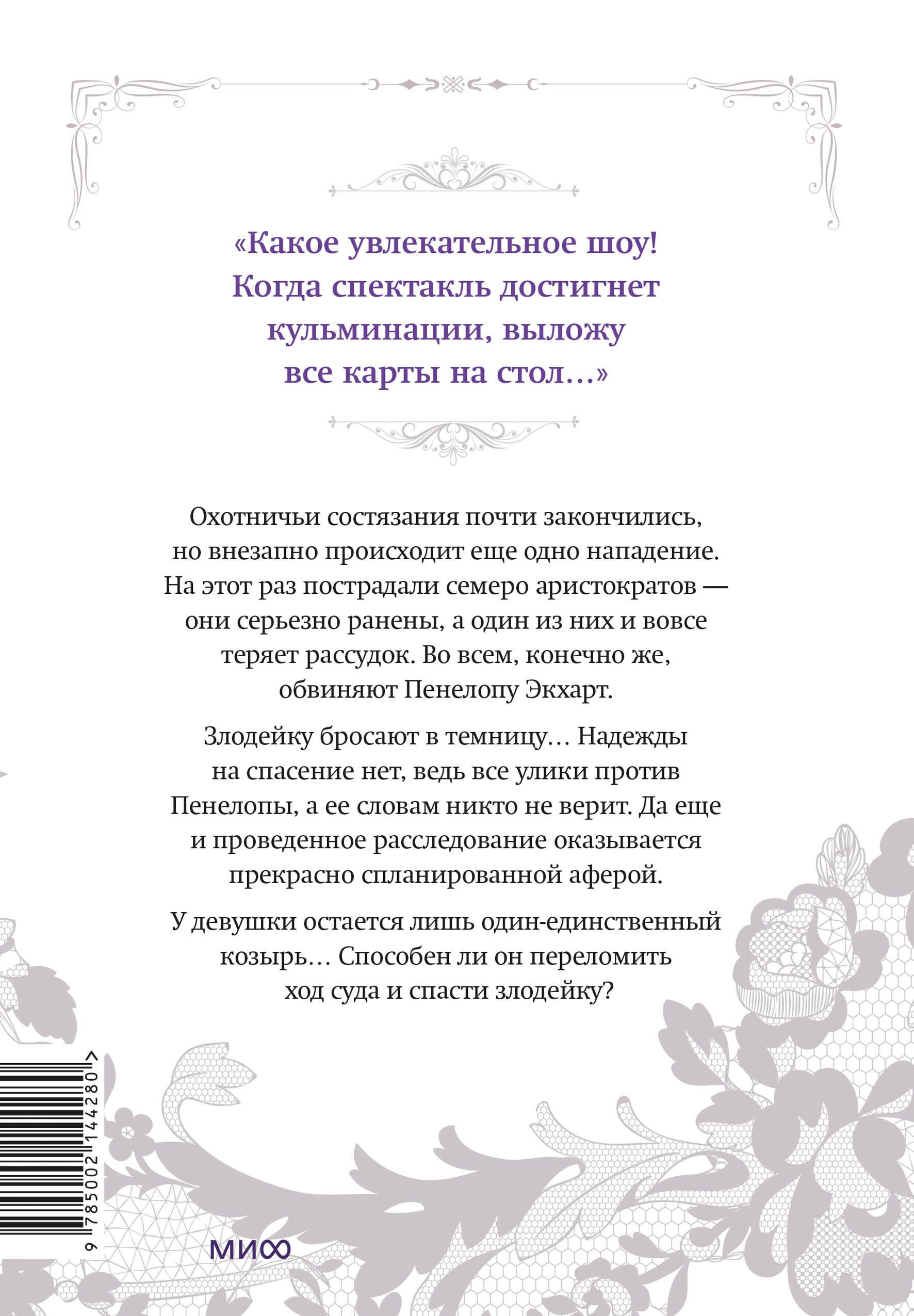 Единственный конец злодейки — смерть. Том 5 | Villains Are Destined to Die. Volume 5 - Ozon image 7
