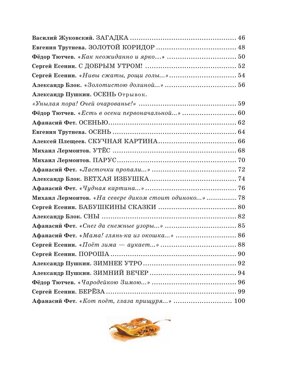 Стихи русских поэтов о природе (ил. В. Канивца) | Poems by Russian Poets about Nature (illustrated by V. Kanivets) - Ozon image 3