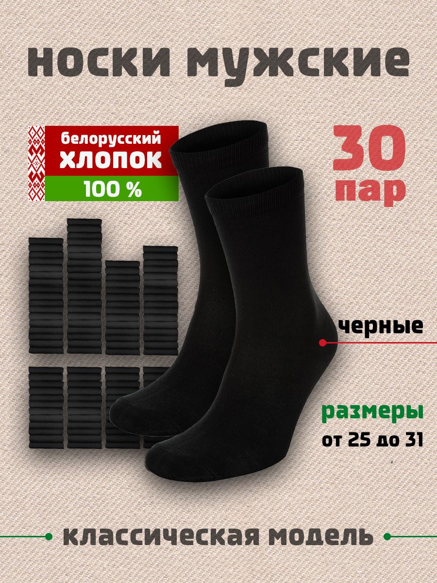 Носкимужскиемужскиенабор,30пар