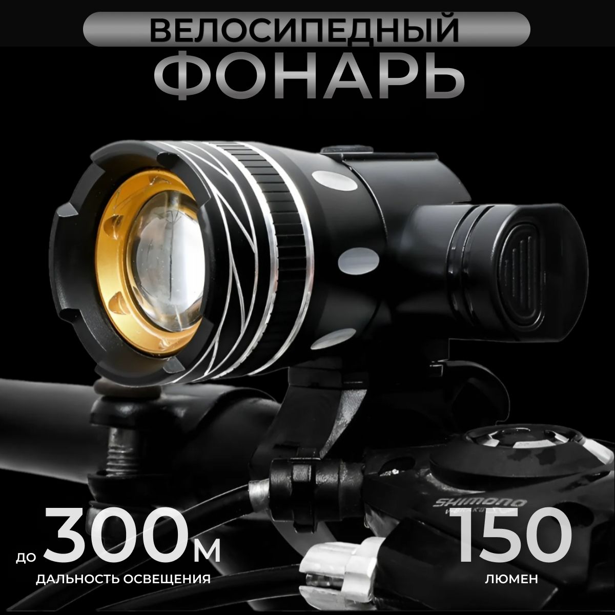 Велофара18650