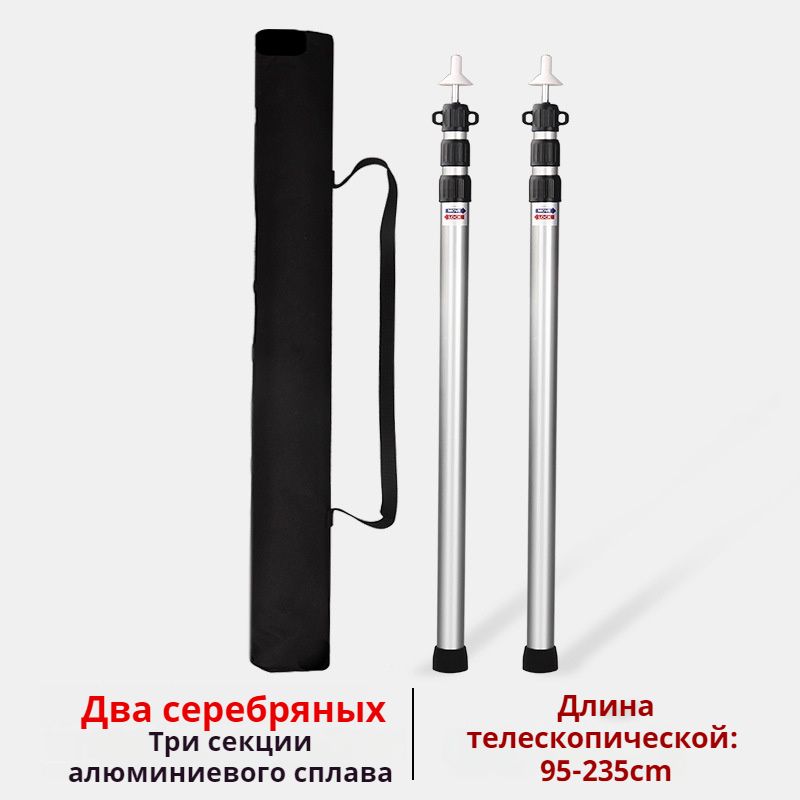 Стойки,штангидляпалатки,шатраинавесов96-235см2штсеребреные