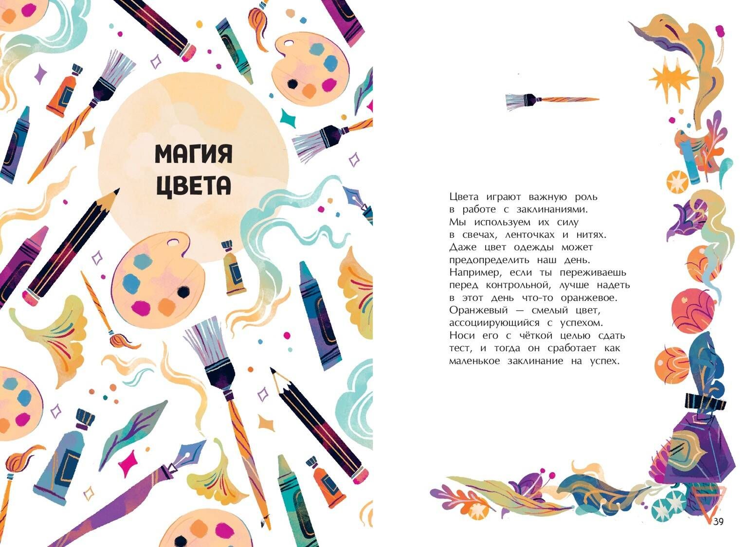 Стань волшебницей. Книга полезной магии | Become a Witch. A Book of Useful Magic - Ozon image 5