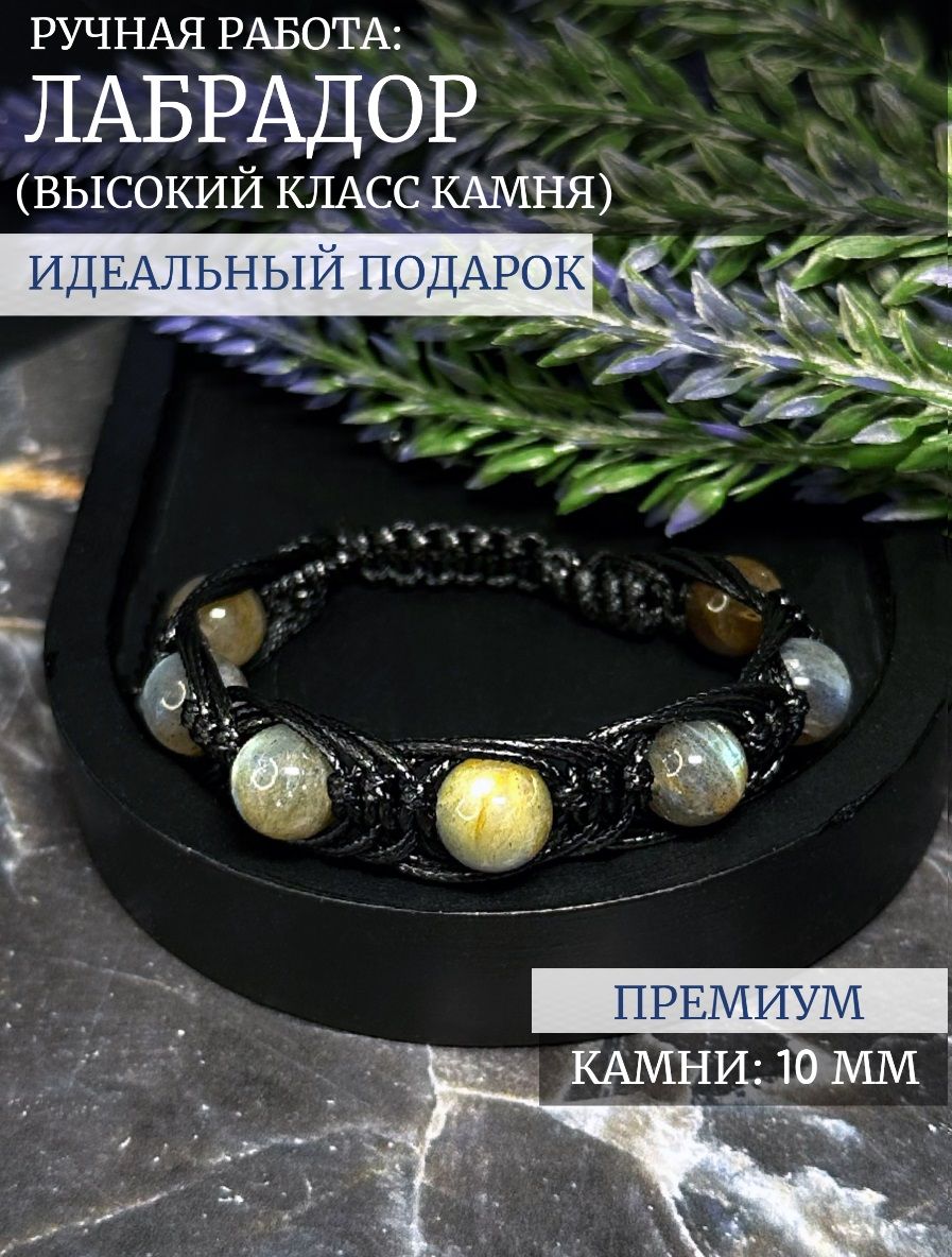 НатуральныйлабрадоритbyEivor:браслетизкамнейженский