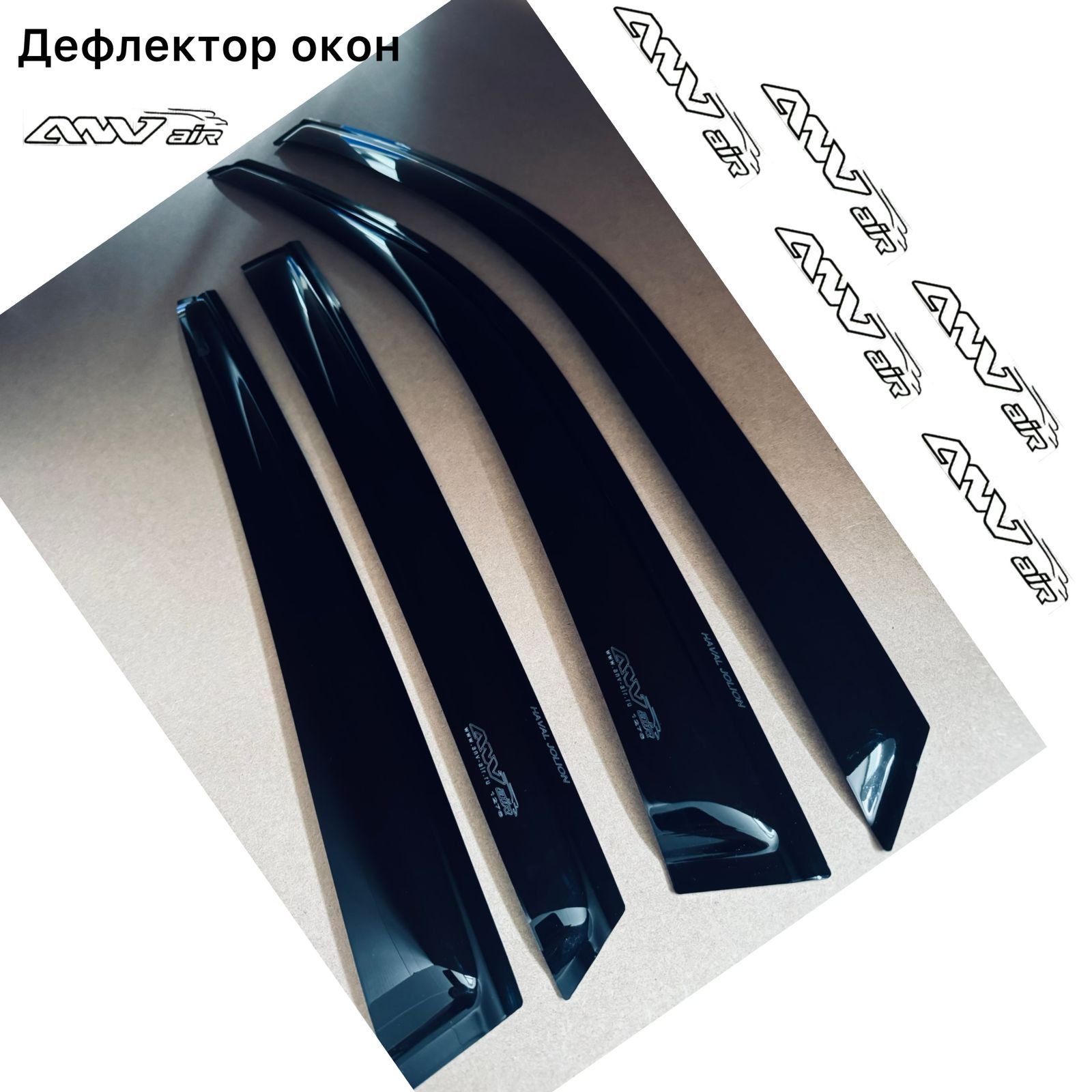 ANVair/ДефлекторбоковыхоконHavalJolion2021г./ВетровикиоконХавалДжулион2021г.