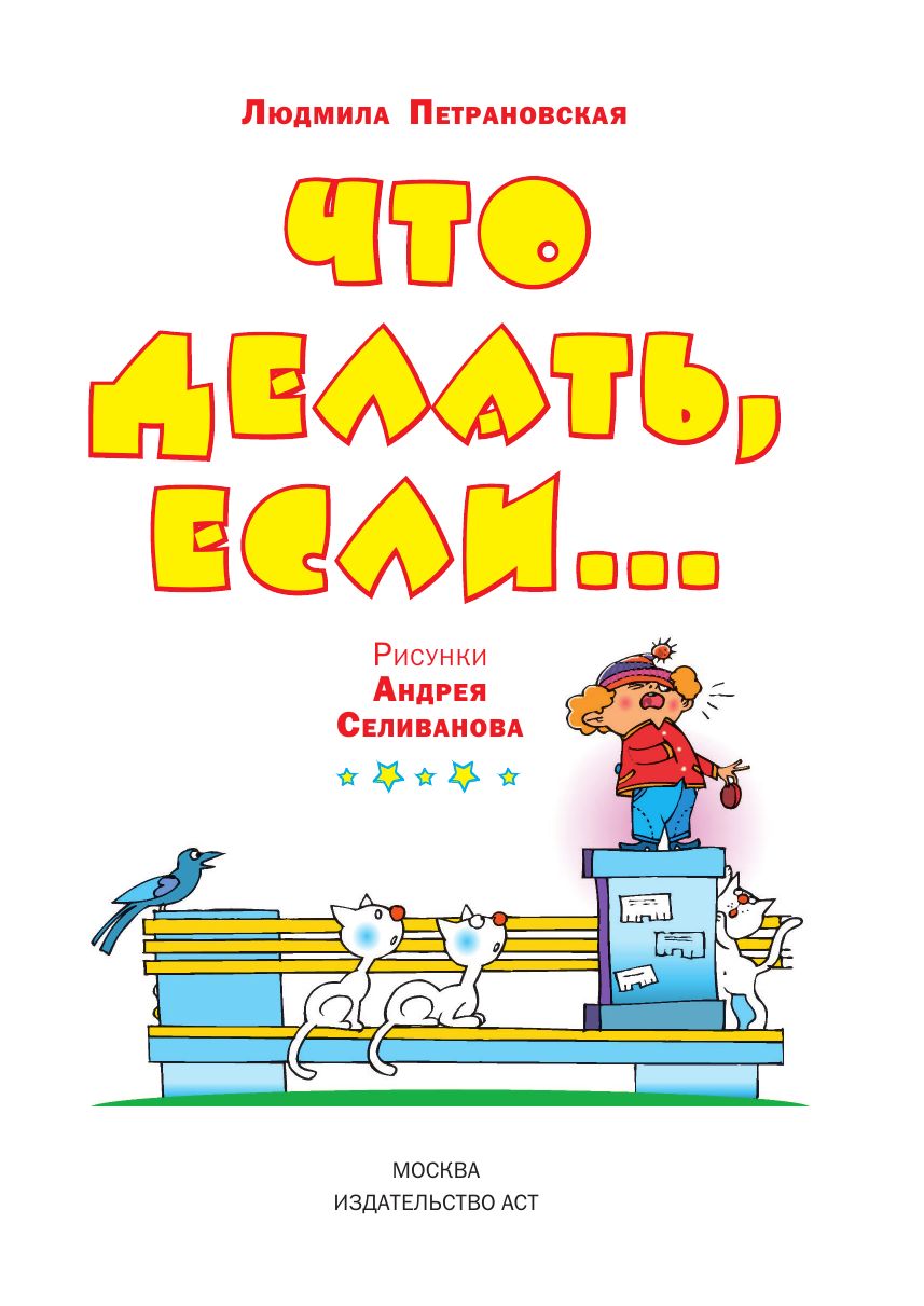 Что делать, если | What to Do If - Ozon image 6