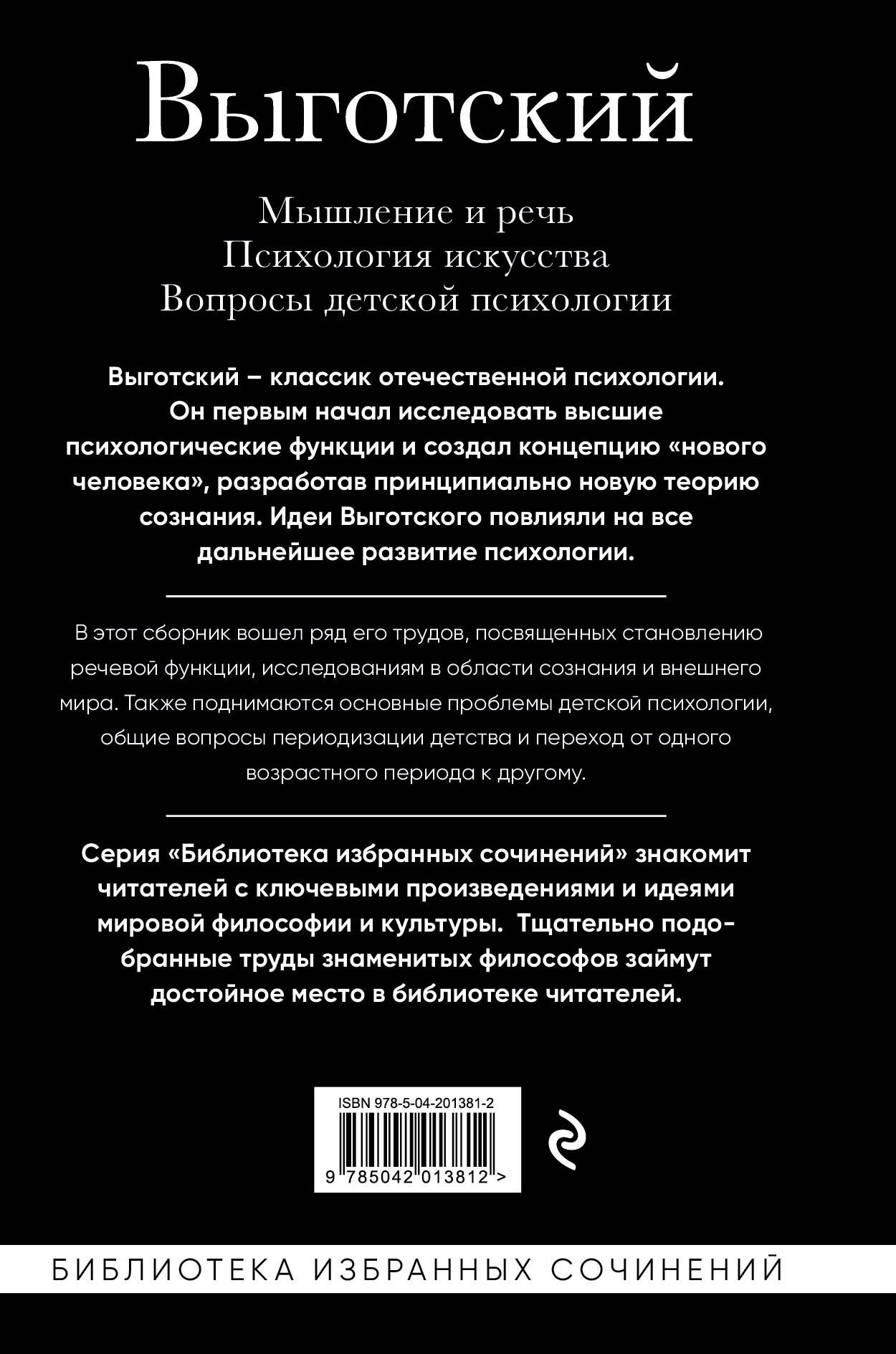 Мышление и речь, Психология искусства, Вопросы детской психологии | Thought and Language, Psychology of Art, Questions of Child Psychology - Ozon image 5