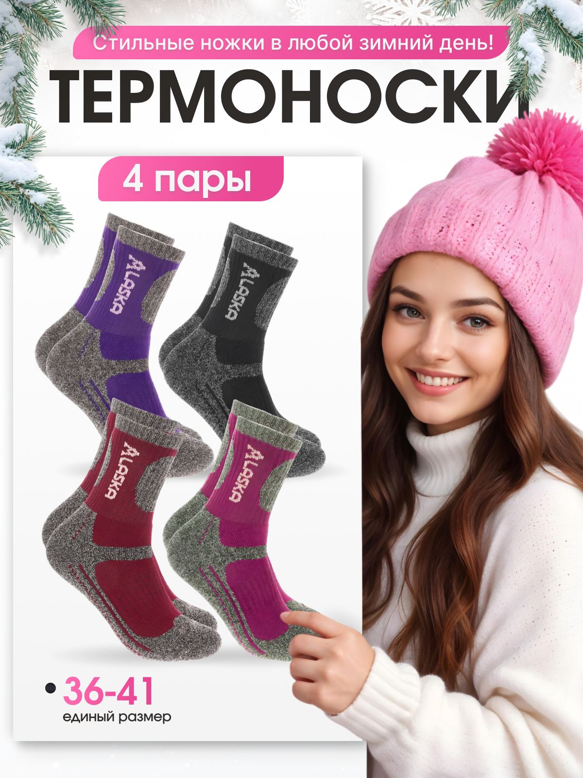 НоскиАляска,4пары