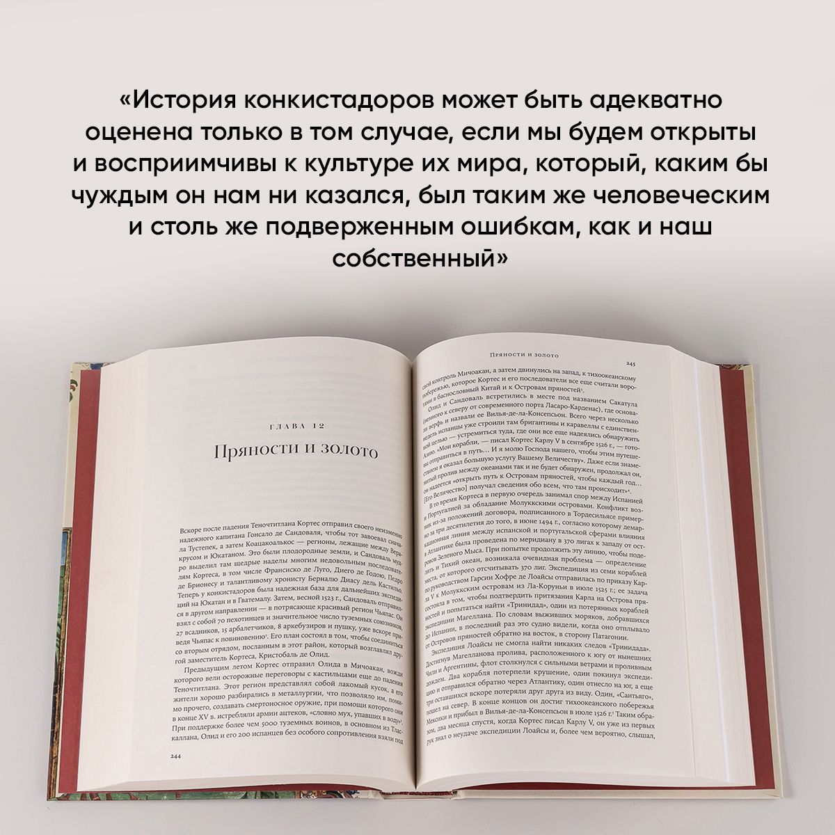 Конкистадоры. Новая история открытия и завоевания Америки | Conquistadores: A New History of Spanish Discovery and Conquest - Ozon image 5