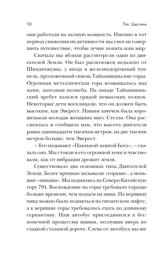 «Блуждающая Земля» — фото 6