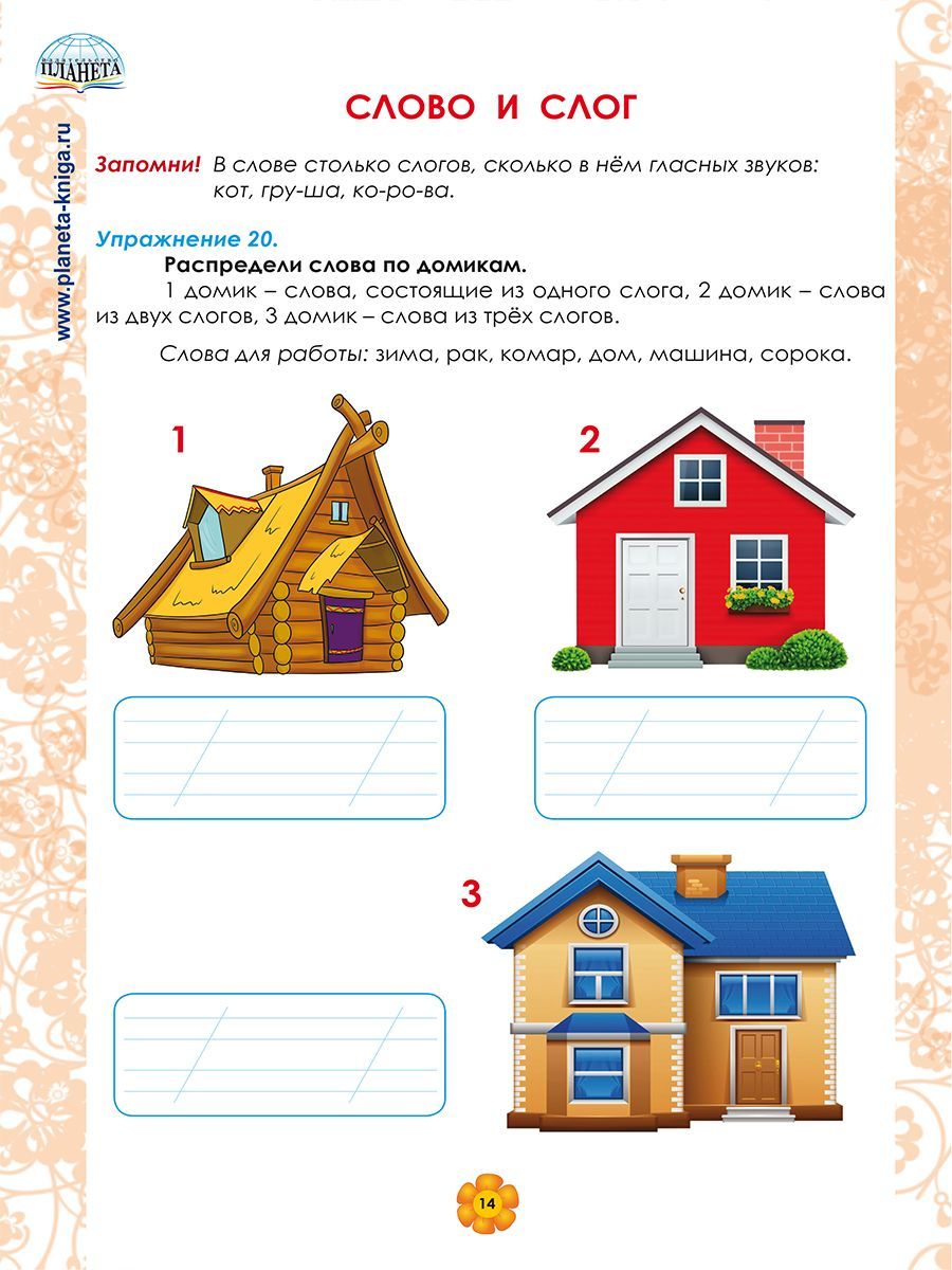 Русский язык 1 класс. Рабочий тренажёр | Russian Language Grade 1. Workbook Trainer - Ozon image 2