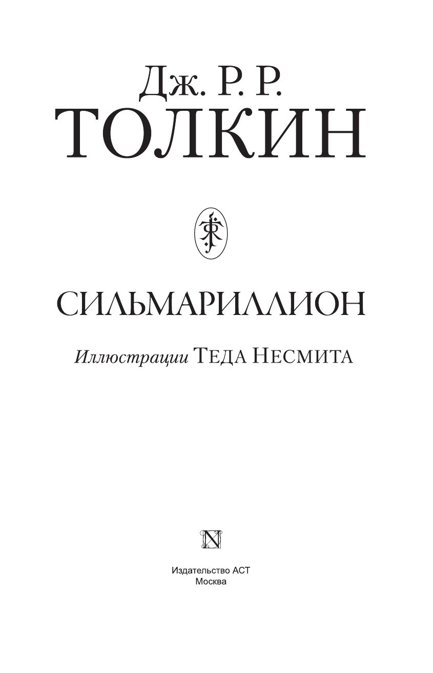 Сильмариллион | The Silmarillion - Ozon image 5