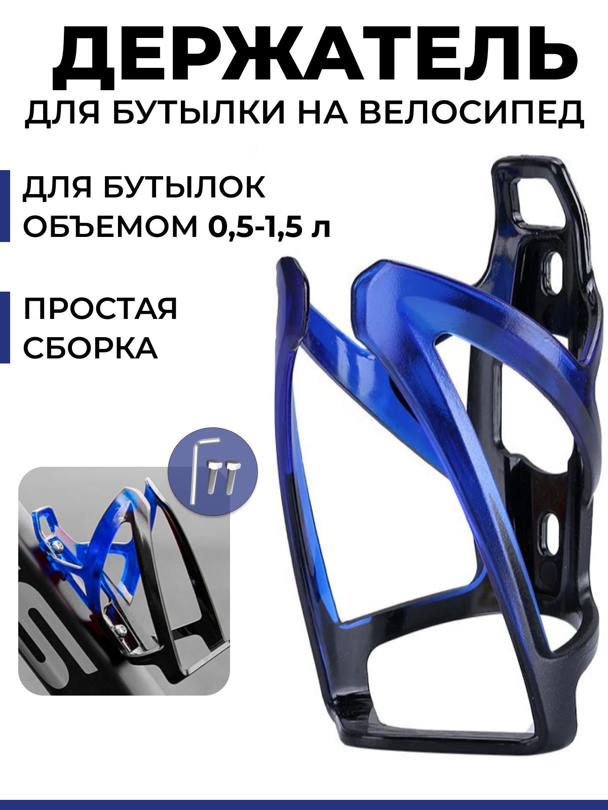 Держательдлябутылки,флягодержатель,длявелосипеда,самоката,электросамоката,креплениенараму,синий