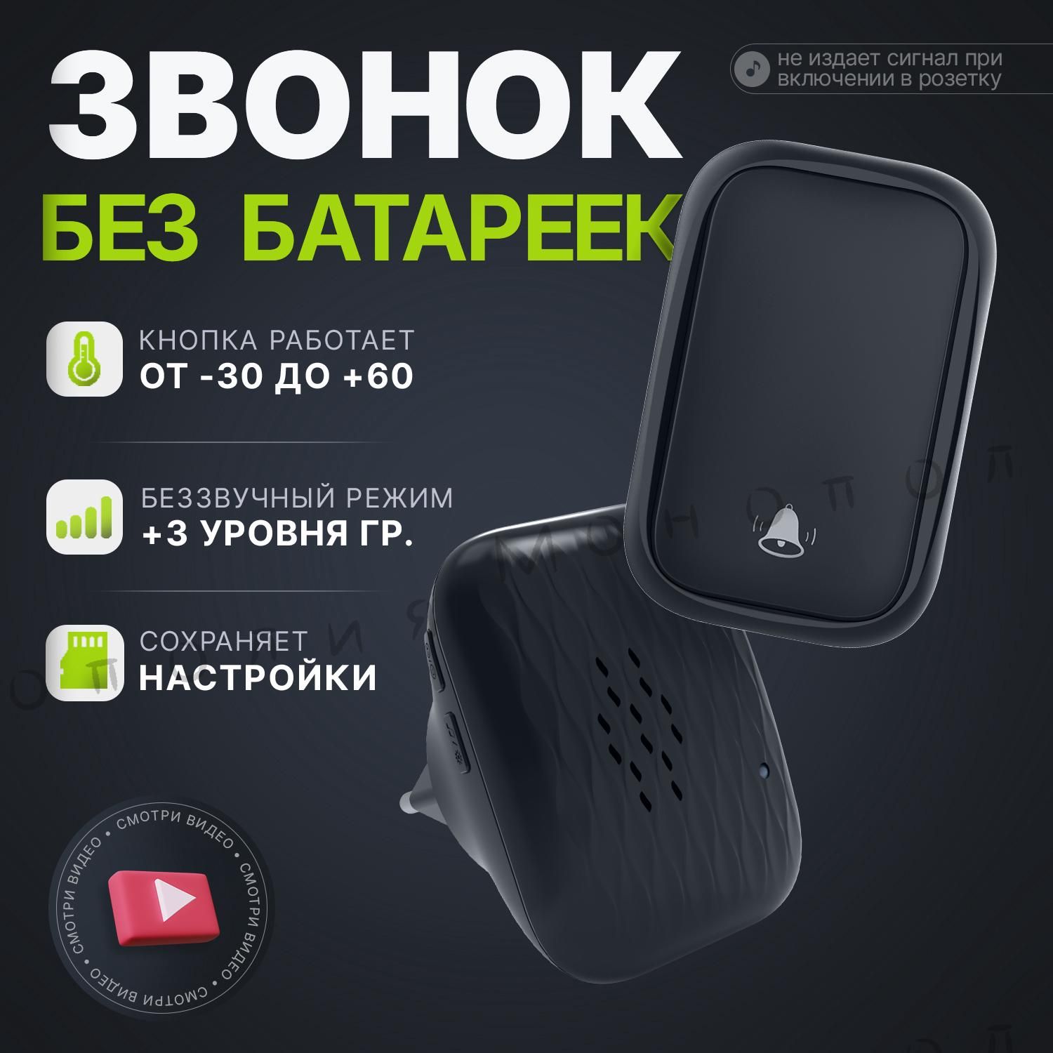 SmartCONЗвонокдверной80дБIP44