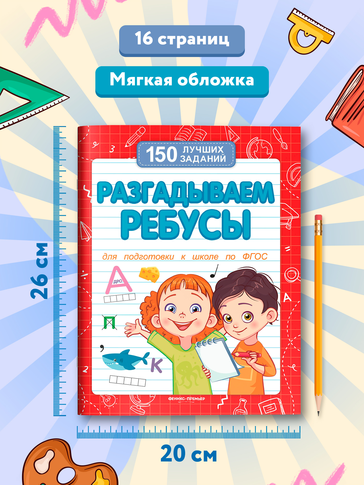 Разгадываем ребусы. Подготовка к школе. Головоломки для детей | Math Practice Book: Math Trainer Series (16 pages) - Ozon image 6