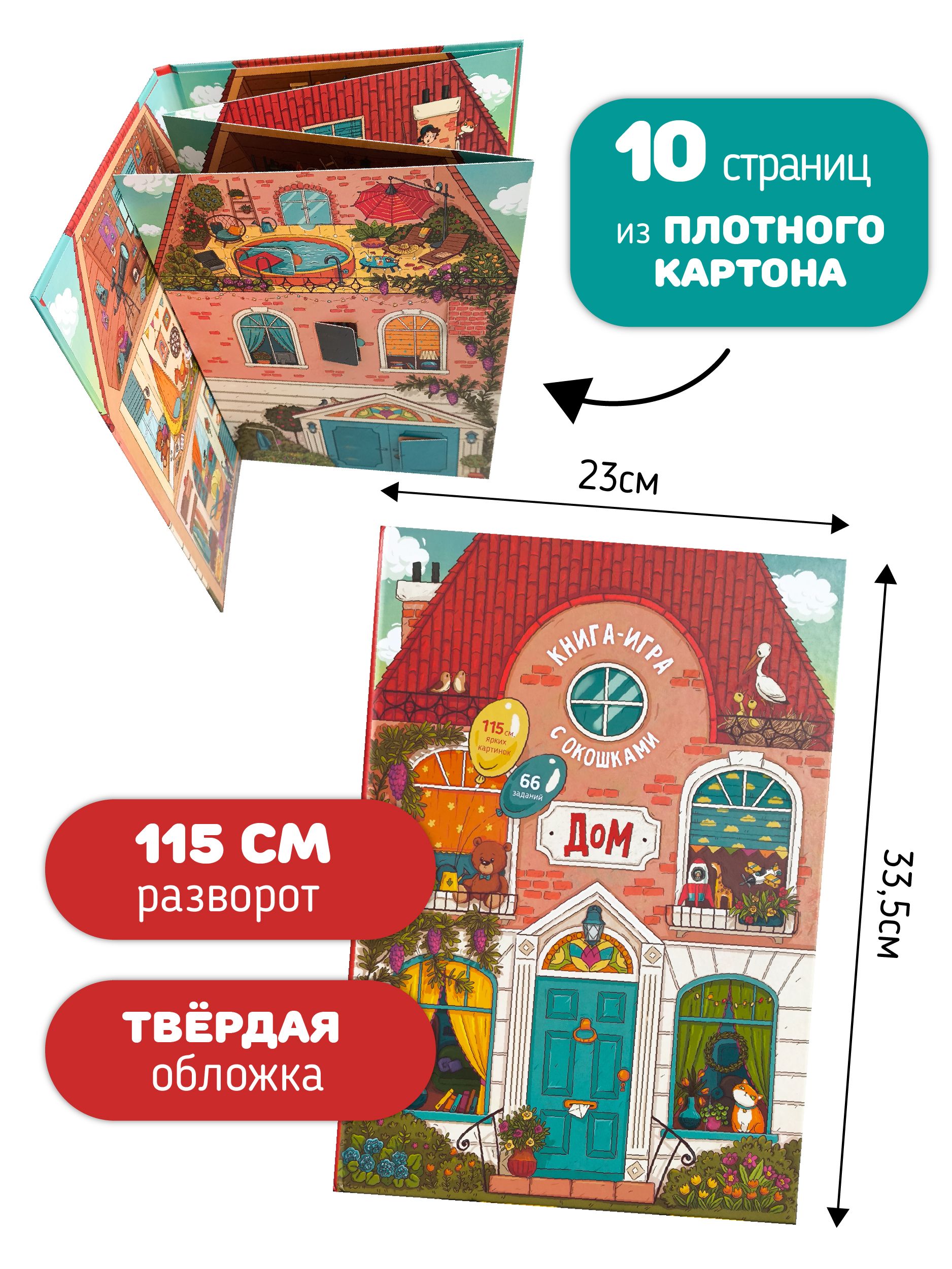 Большая развивающая книга игрушка для детей с окошками и настольной игрой I Счастье внутри | Big Educational Book Toy for Kids with Windows and Board Game «Happiness Inside» - Ozon image 3