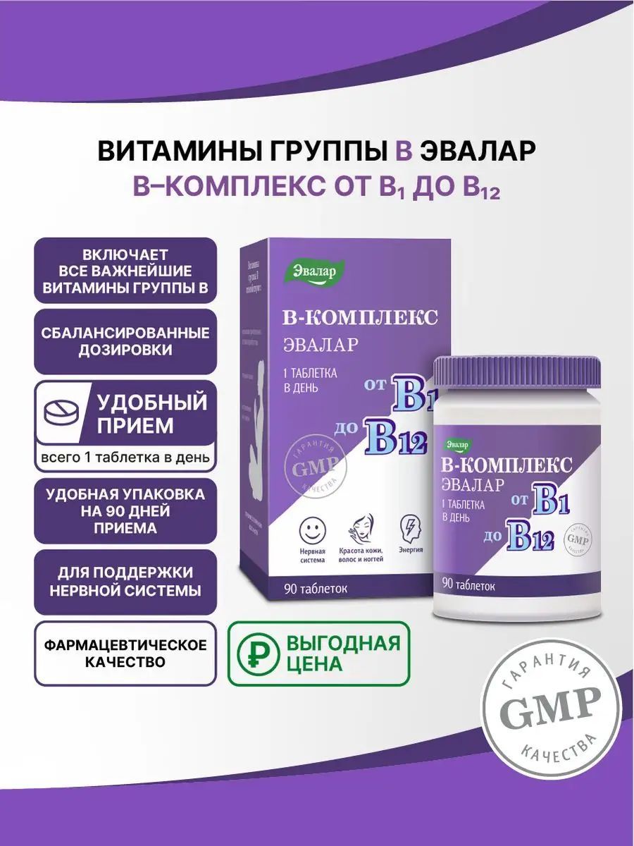 ВитаминыгруппыВ,таблеткипо0,2г,покрытыеоболочкой,№90