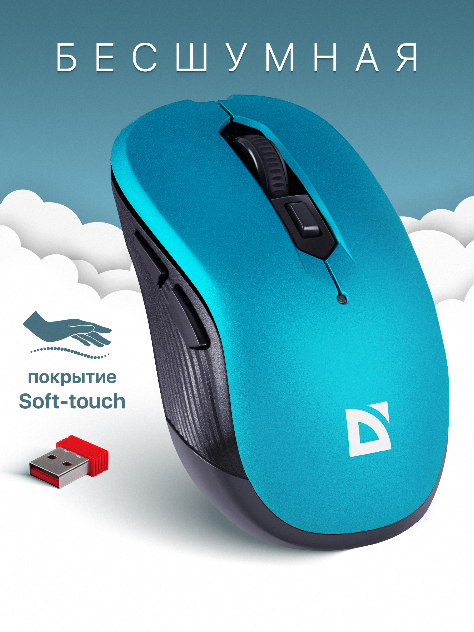 МышьбеспроводнаякомпьютернаяDefenderGassaMM-105